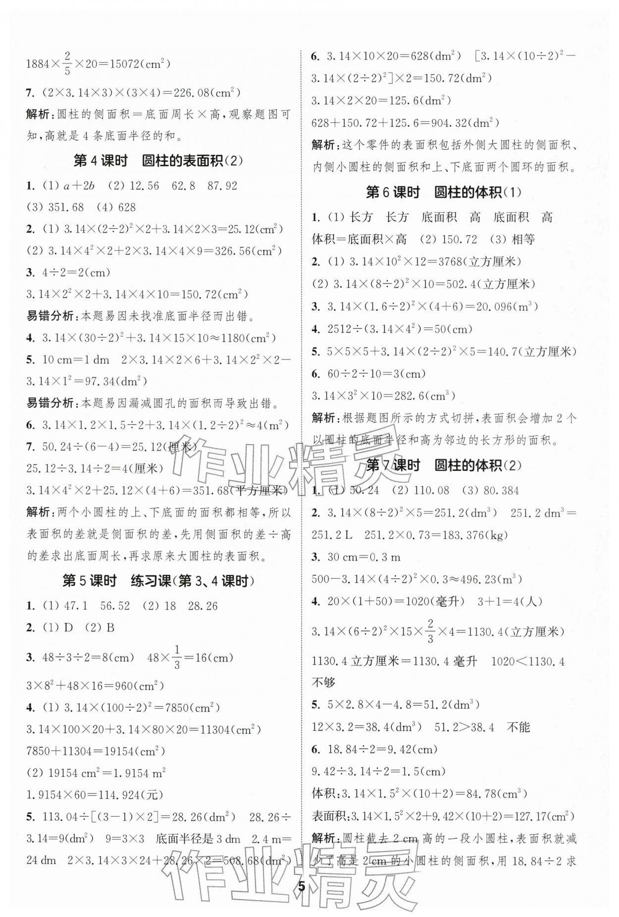 2026年通成学典课时作业本六年级数学下册人教版浙江专版&nbsp;第5页