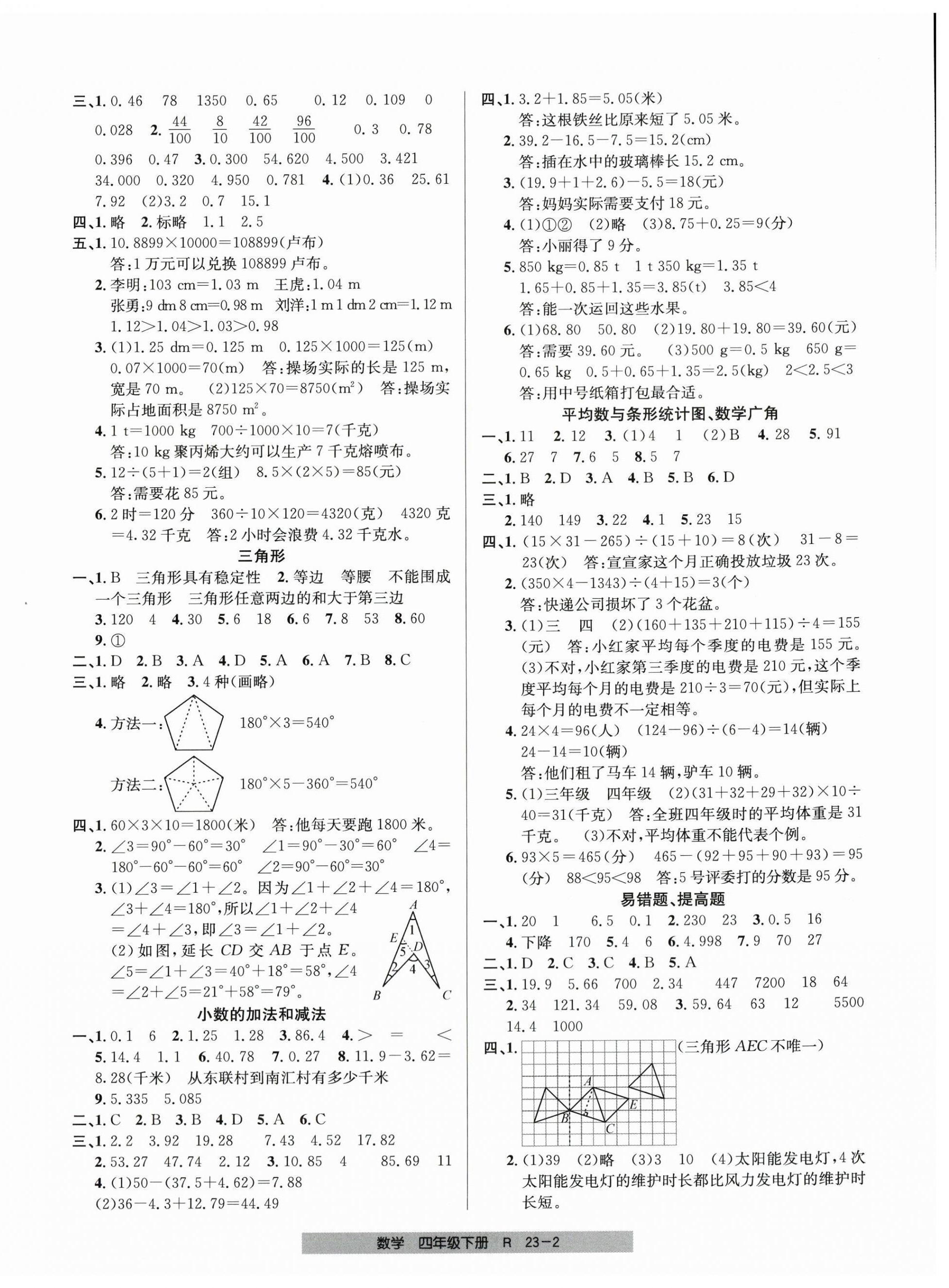 2026年期末直通车四年级数学下册人教版&nbsp;第2页
