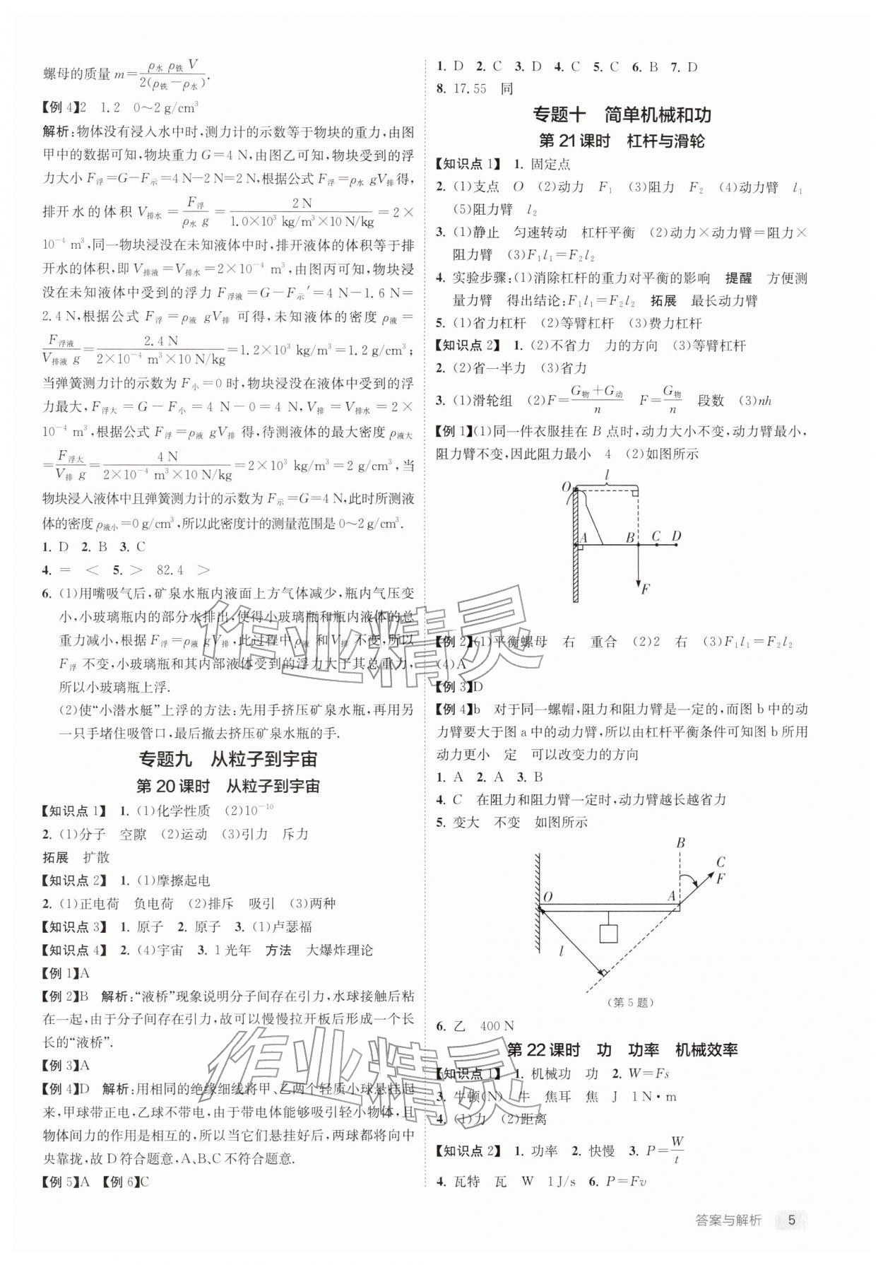 2026年实验班中考总复习物理徐州专版&nbsp;第5页