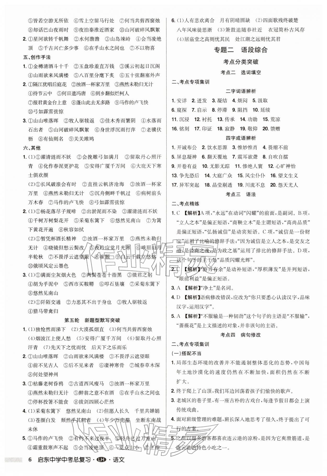 2026年启东中学中考总复习语文连淮专版&nbsp;第6页