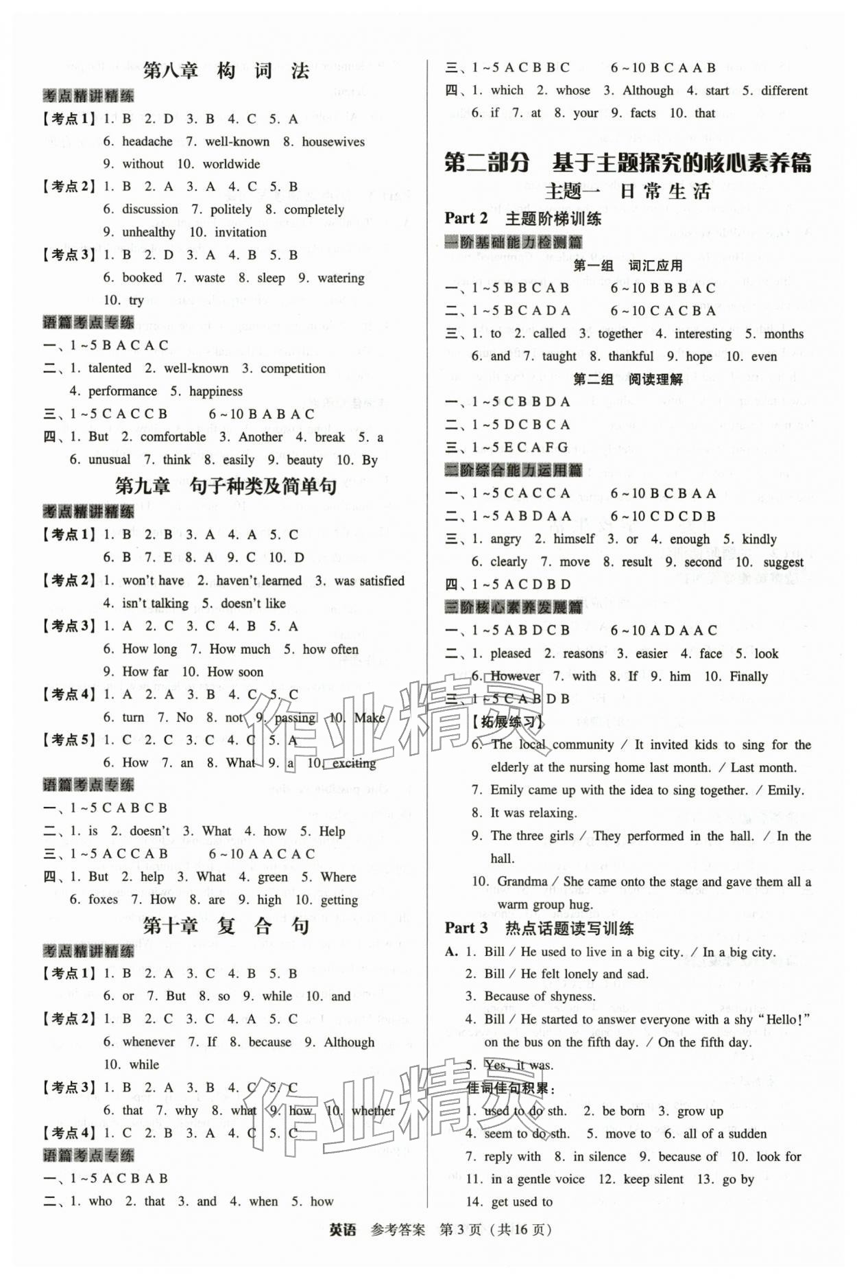 2026年教与学广东中考夺冠英语中考&nbsp;参考答案第3页