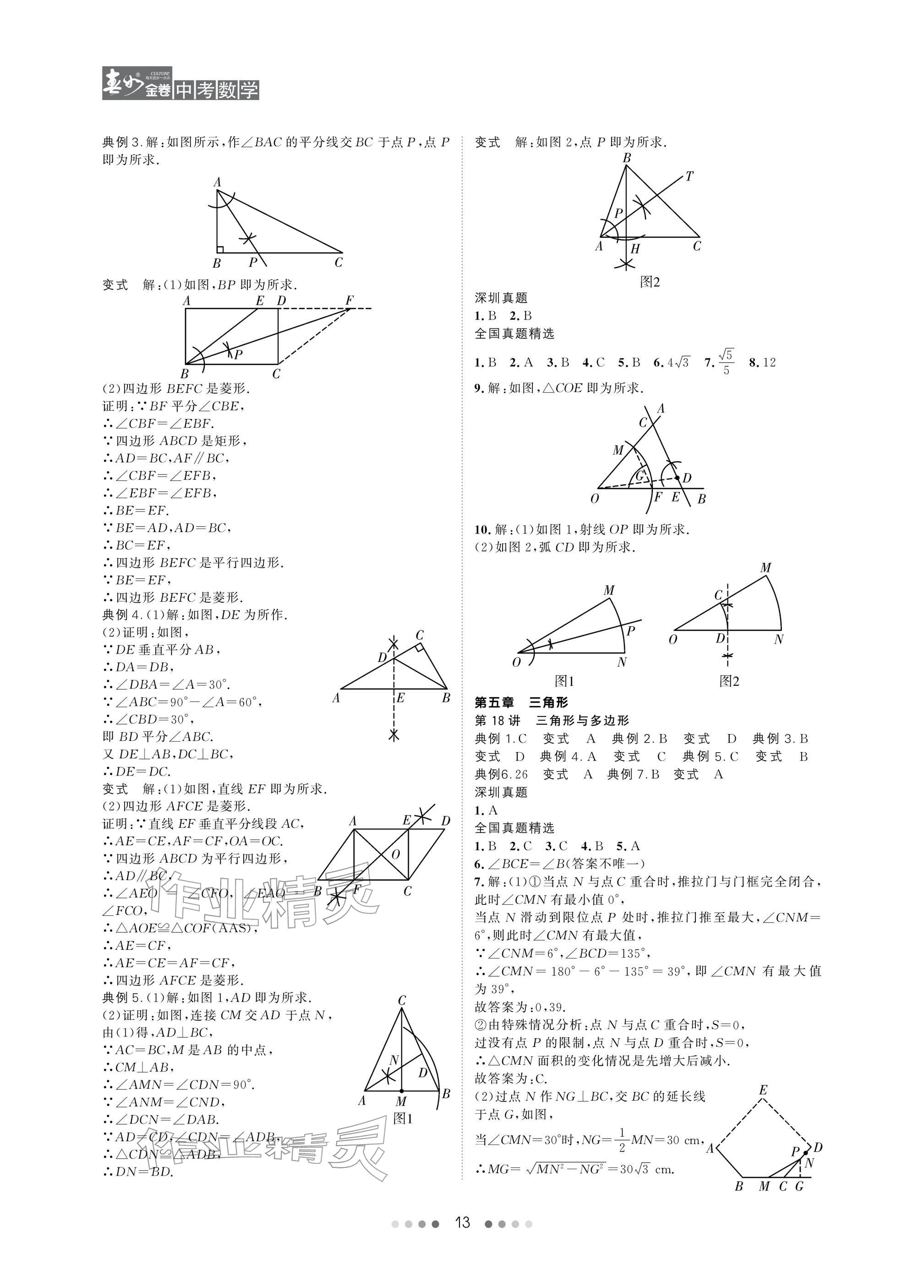 2026年春如金卷数学北师大版&nbsp;参考答案第13页