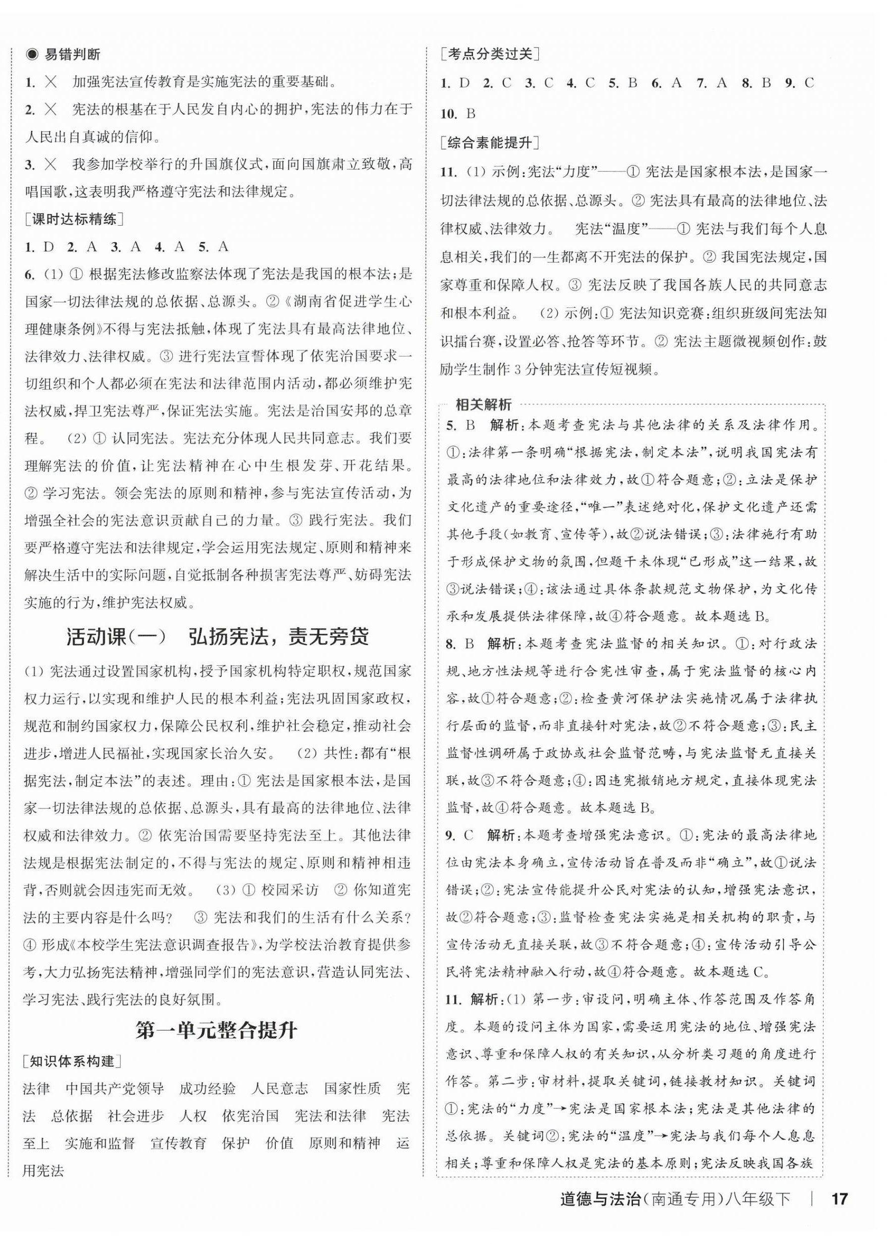 2026年通成学典课时作业本八年级道德与法治下册人教版南通专版&nbsp;第2页
