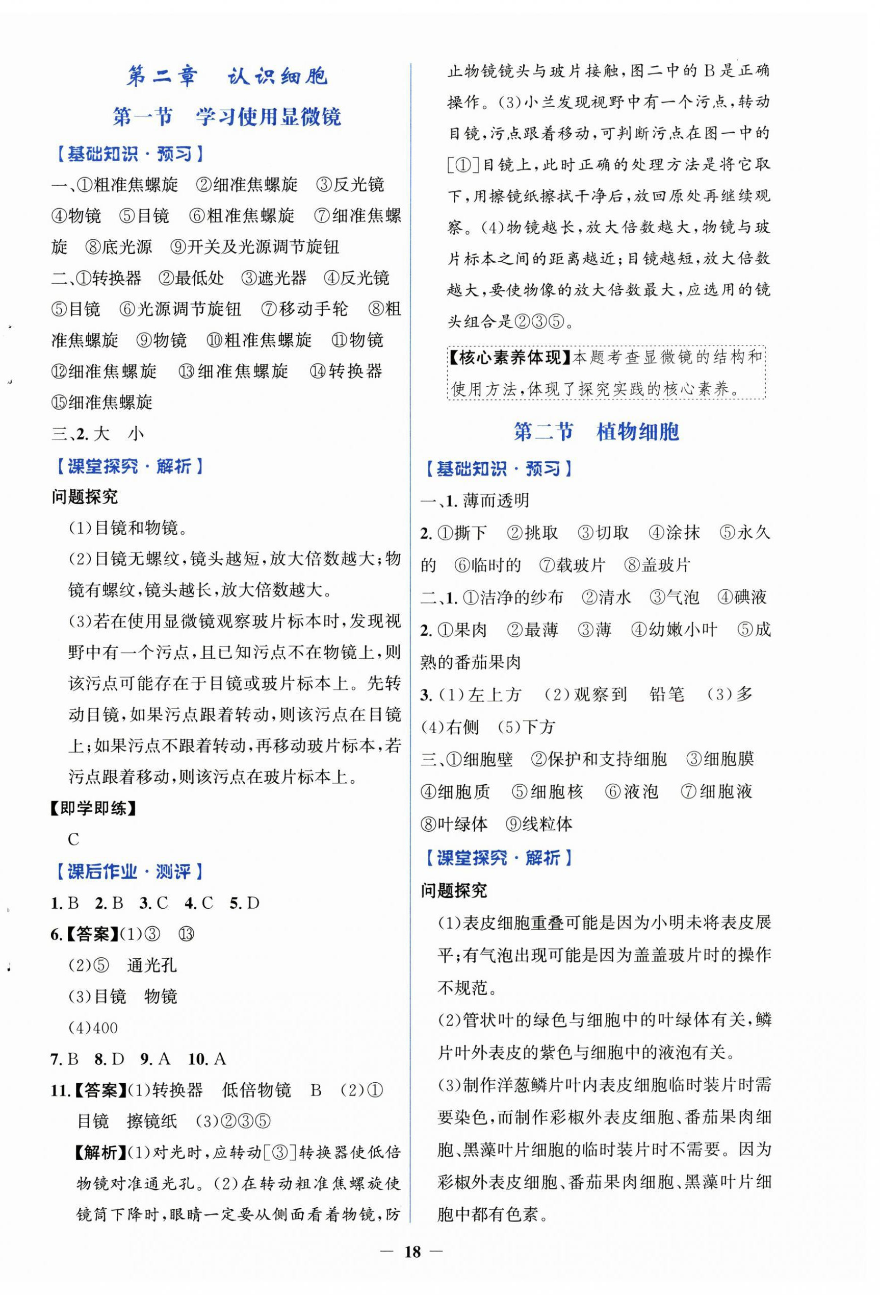2026年同步解析与测评学考练七年级生物上册人教版精练版&nbsp;第2页