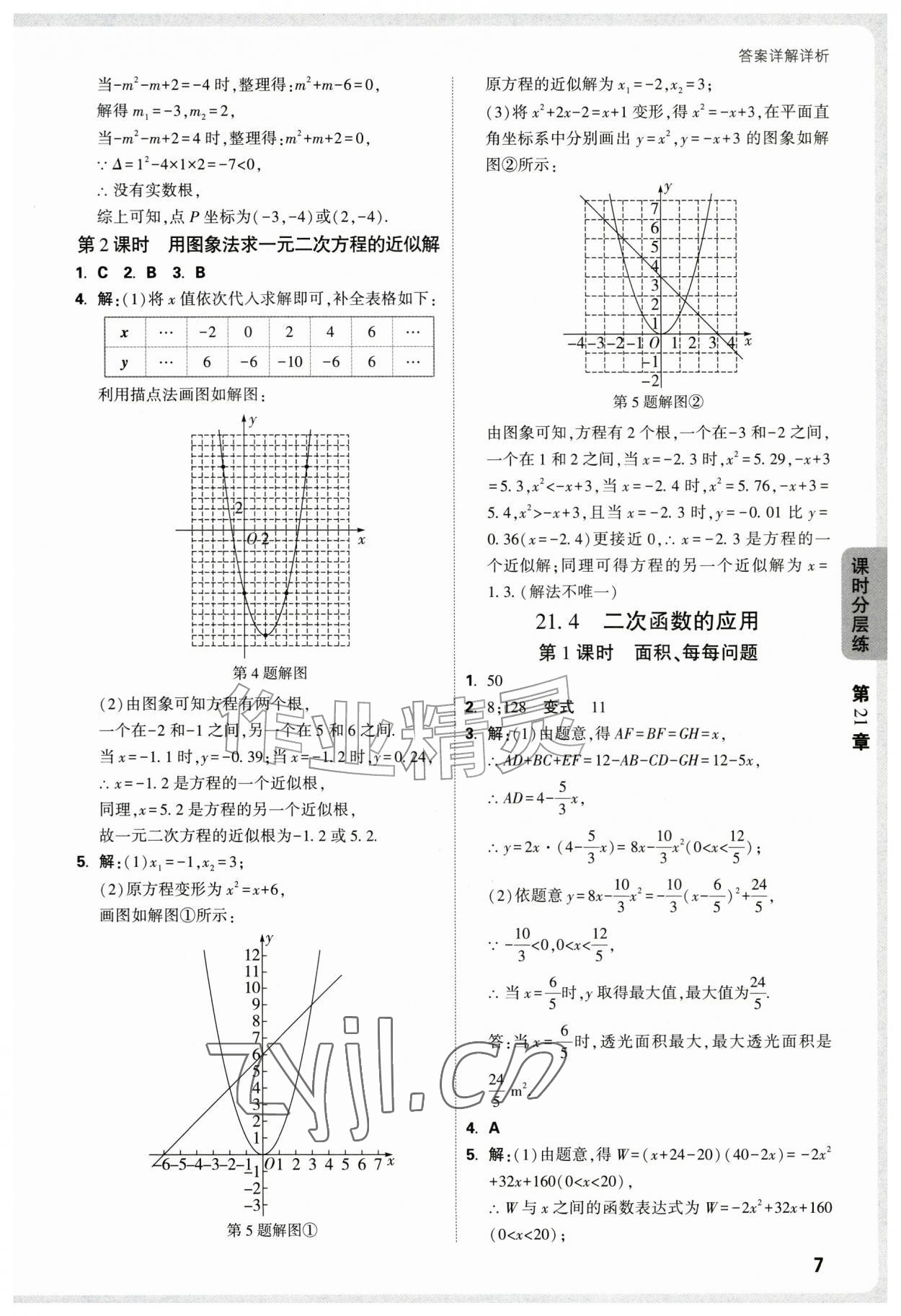 2026年万唯中考情境题九年级数学全一册沪科版&nbsp;第7页