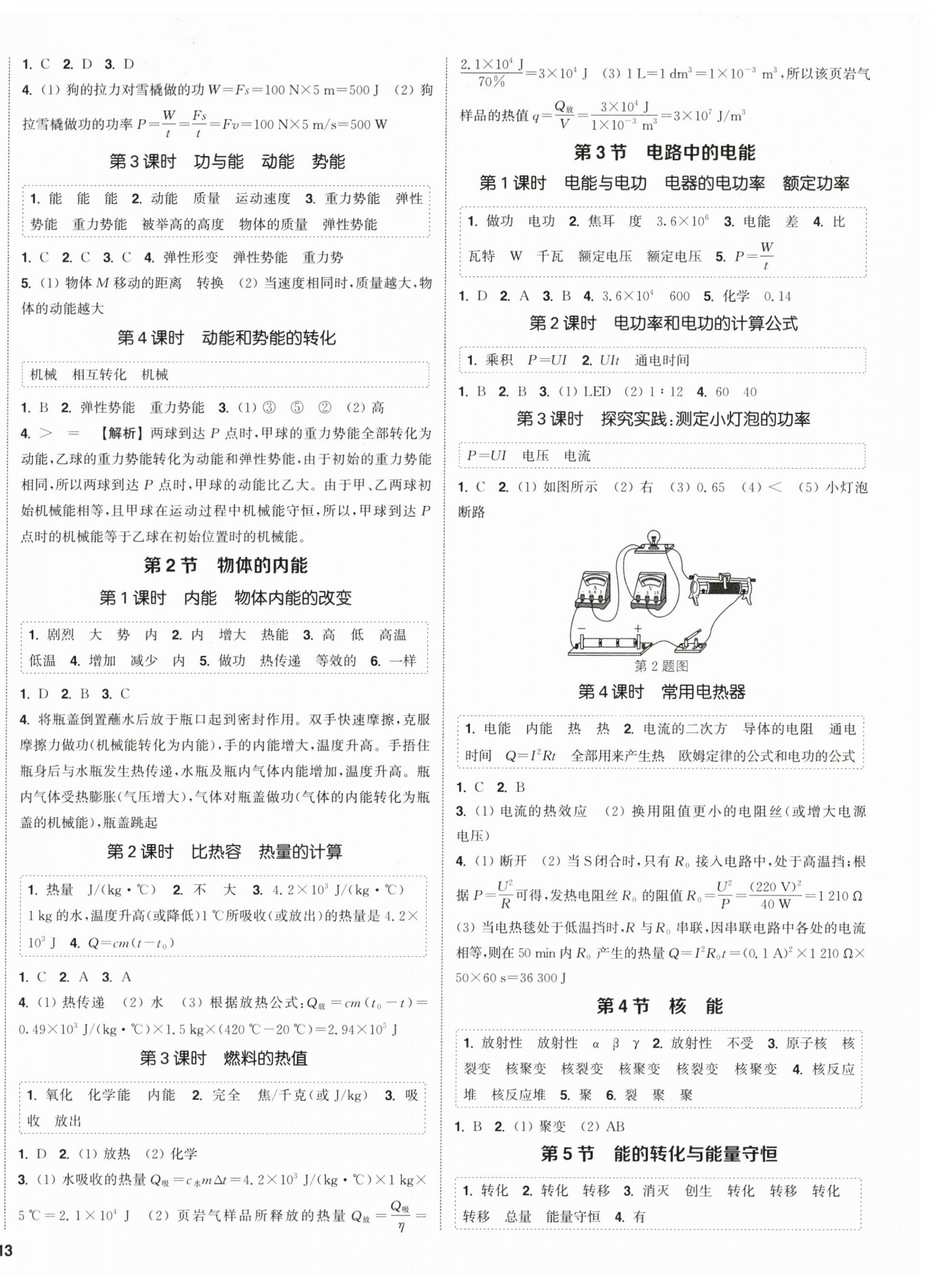 2026年通成学典课时作业本九年级科学上册浙教版&nbsp;第2页