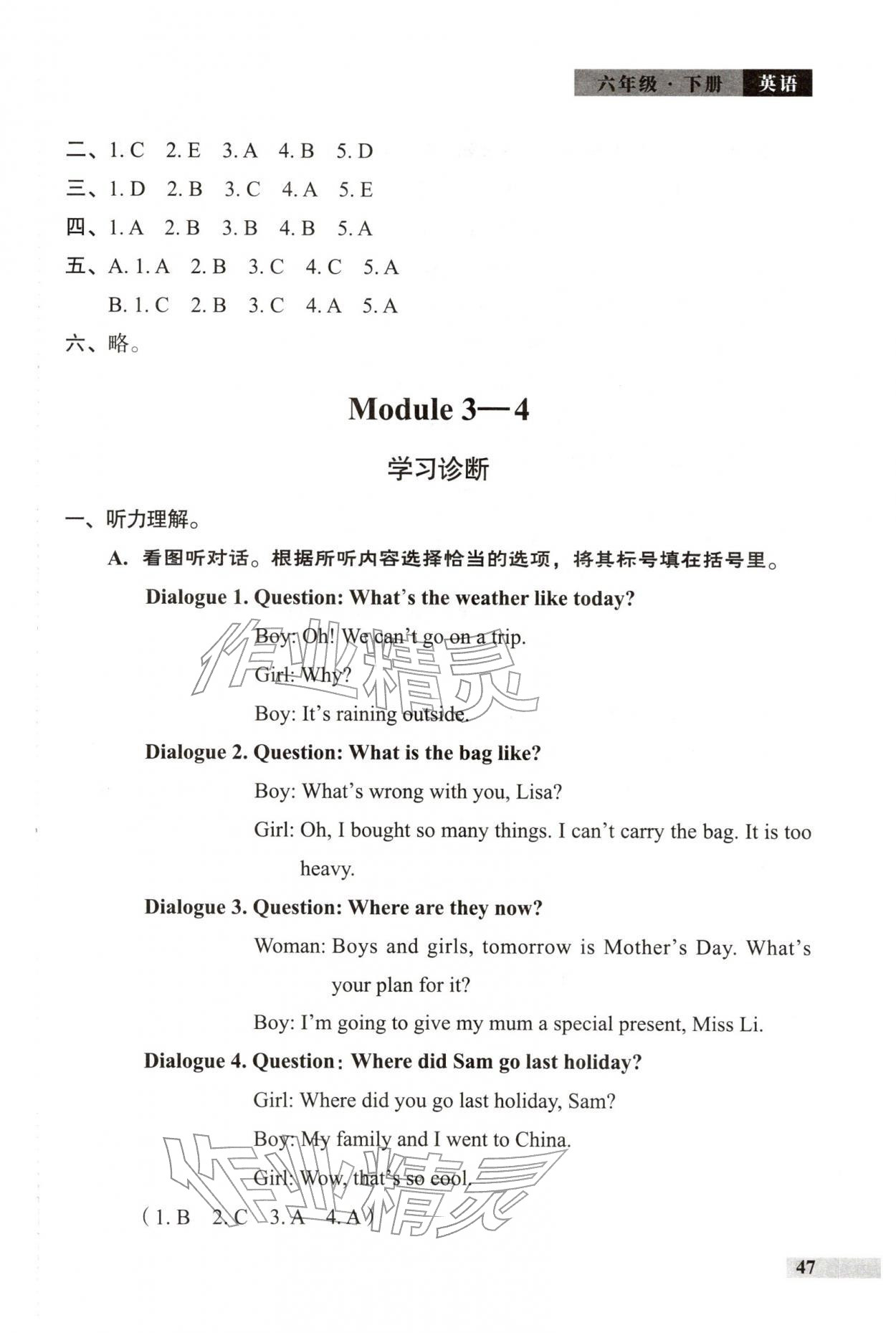 2026年学习探究诊断六年级英语下册外研版&nbsp;参考答案第3页