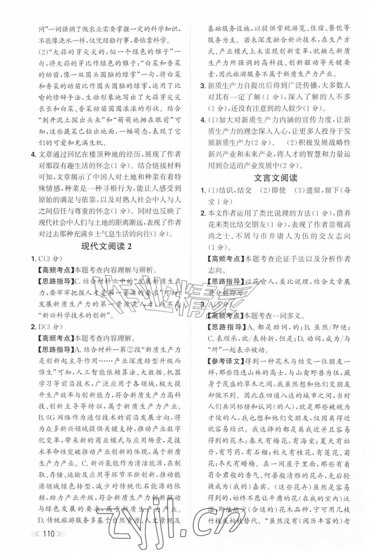 2026年阅读能力提升九年级语文上册人教版贵州专版&nbsp;第4页