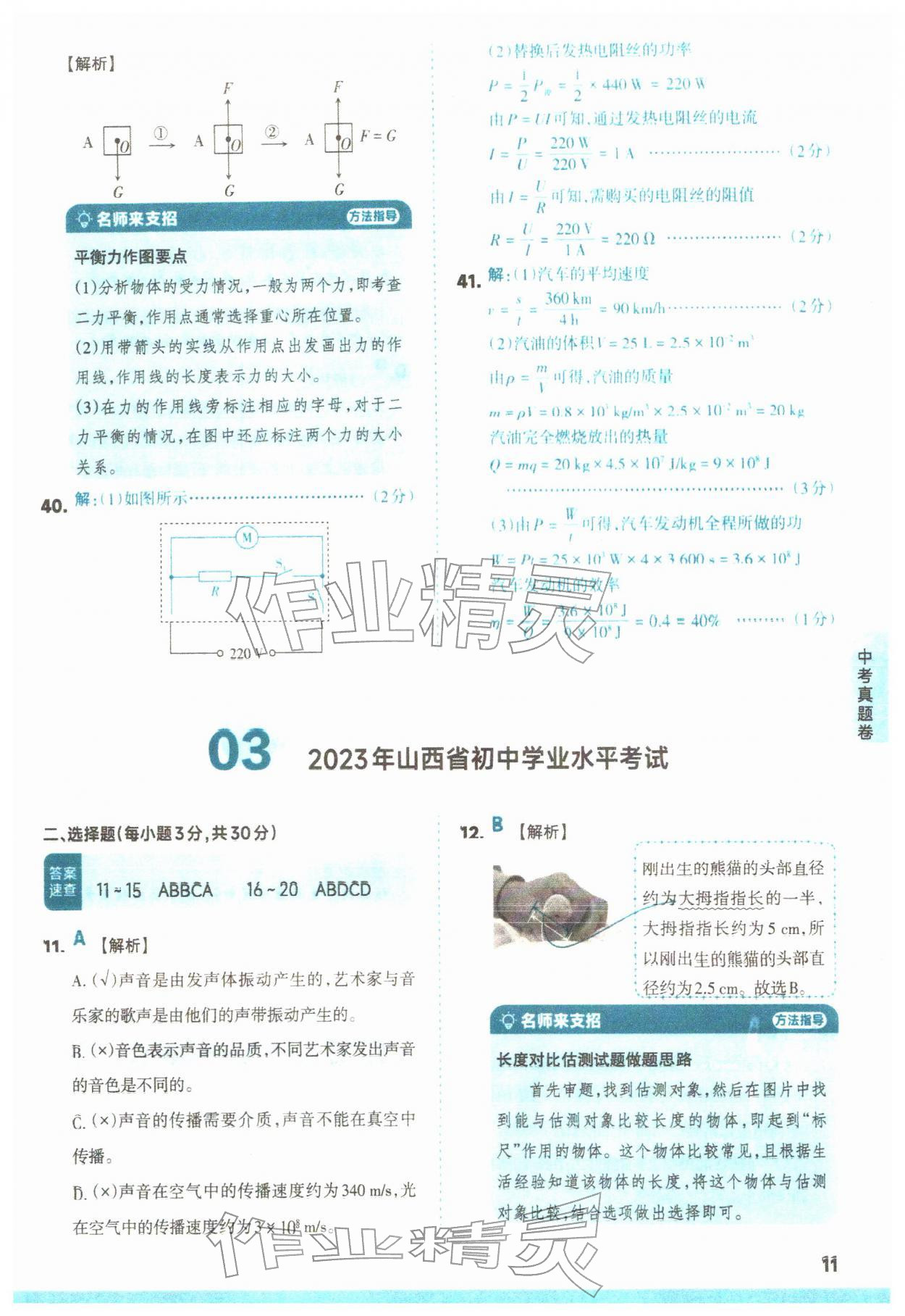 2026年山西领跑卷物理&nbsp;第11页
