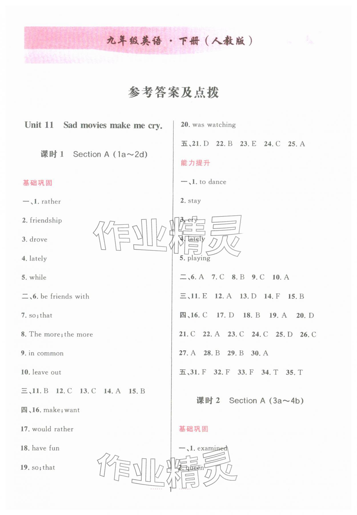 2026年三维数字课堂九年级英语下册人教版&nbsp;第1页
