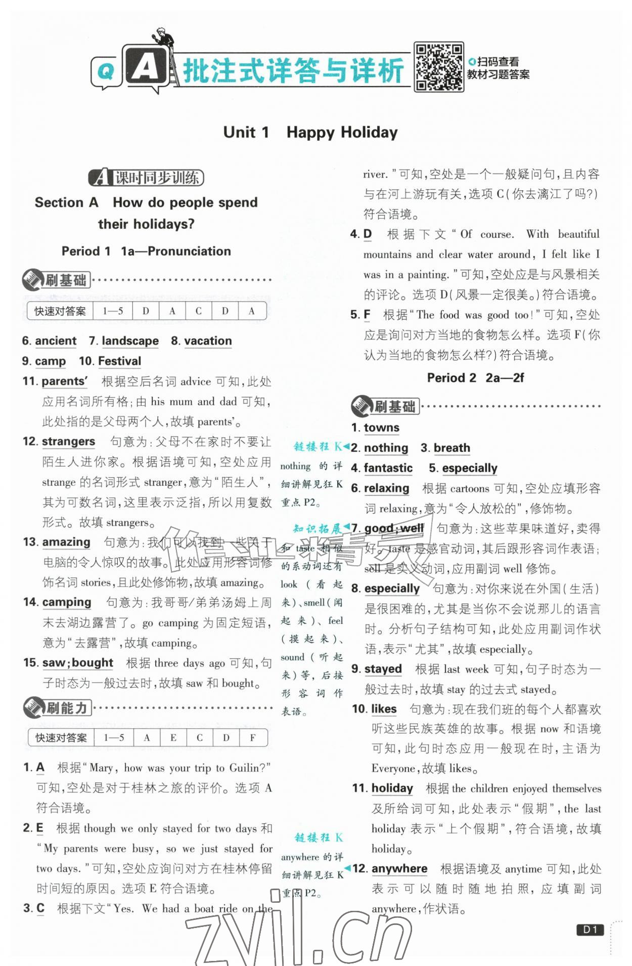 2026年初中必刷题八年级英语上册人教版&nbsp;第1页
