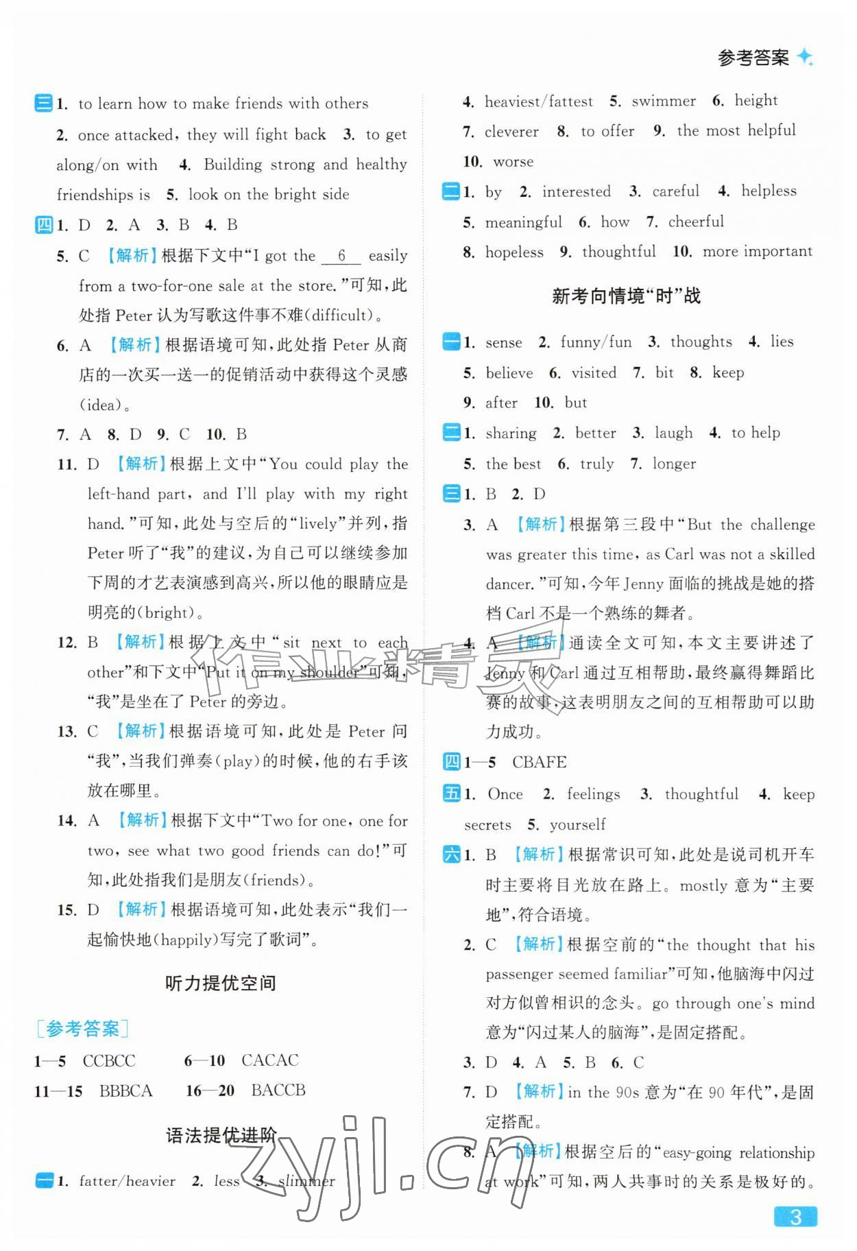 2026年亮点给力提优课时作业本八年级英语上册译林版&nbsp;第3页