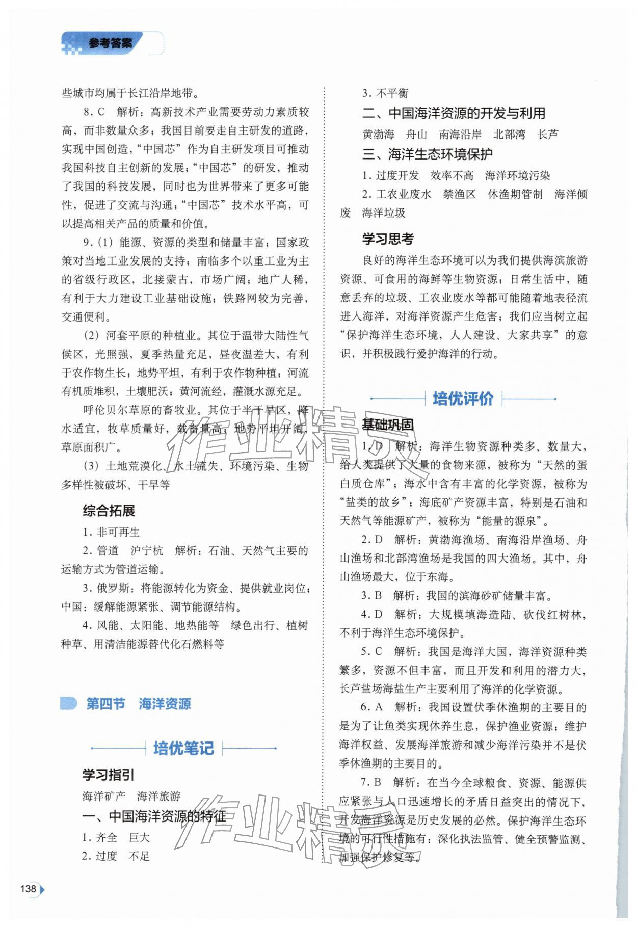 2026年高效同步测练七年级地理下册中图版&nbsp;第4页