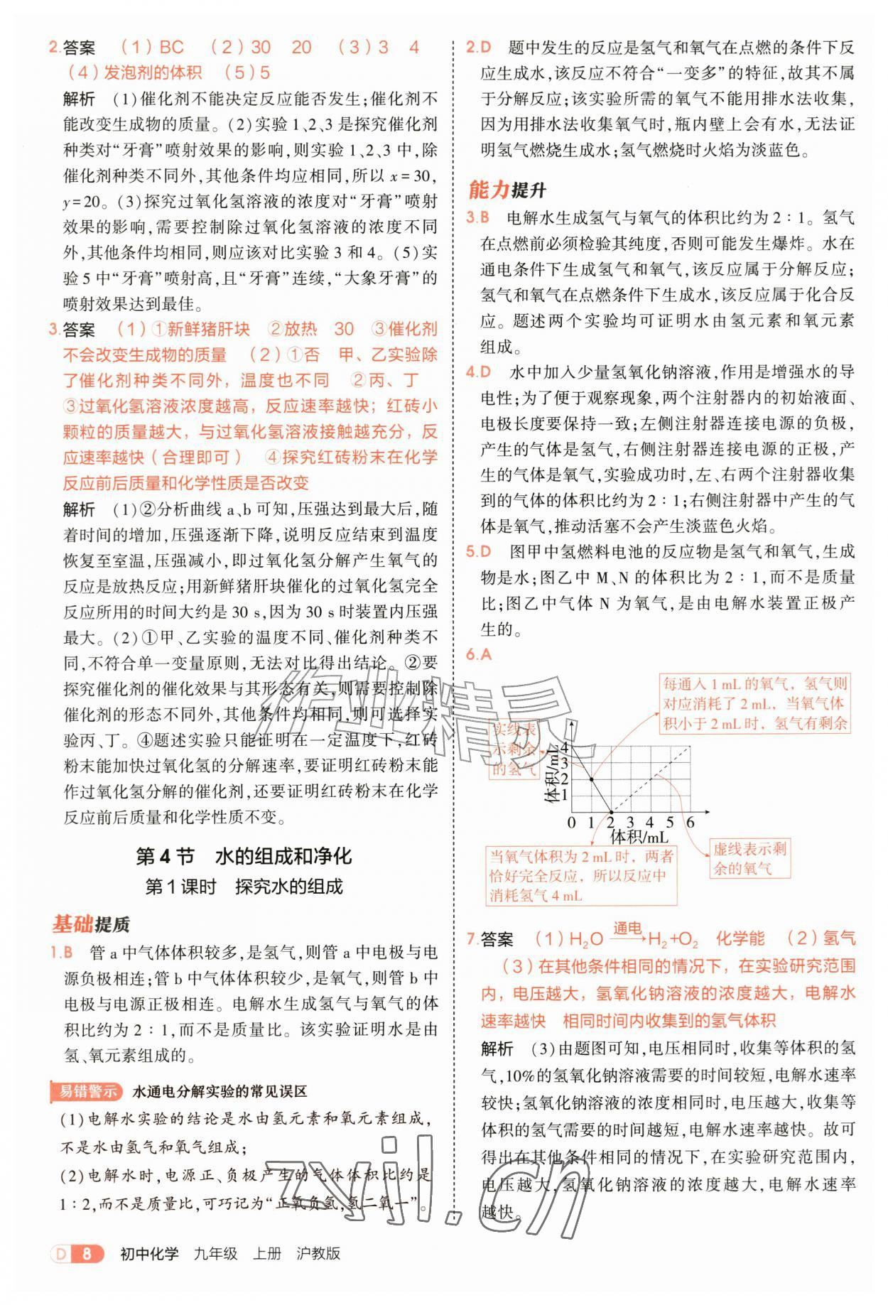 2026年5年中考3年模拟九年级化学上册沪教版&nbsp;第8页