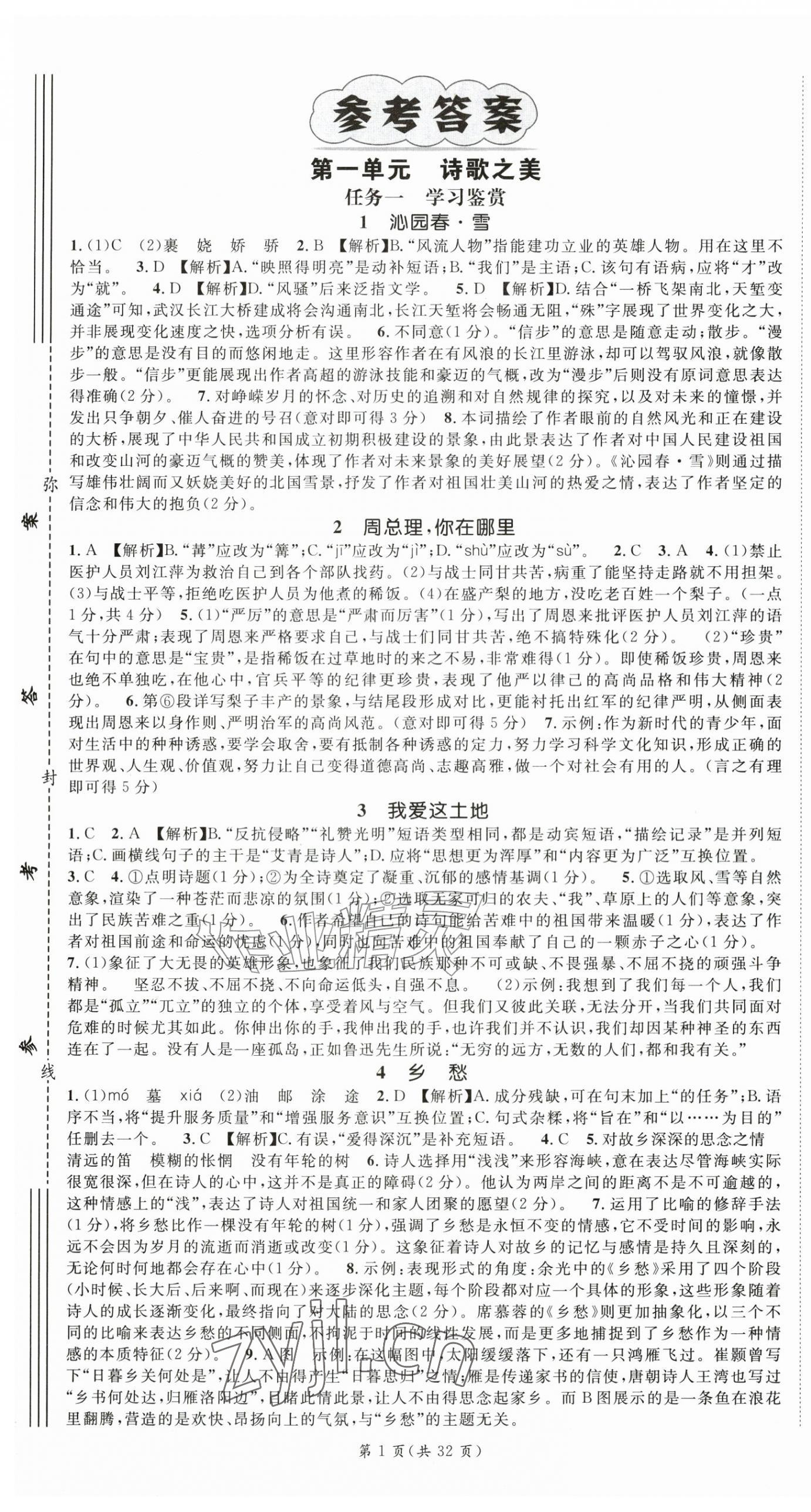2026年名师测控九年级语文上册人教版&nbsp;第1页
