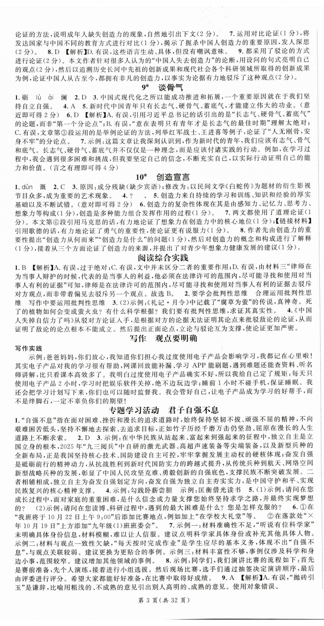 2026年名师测控九年级语文上册人教版&nbsp;第3页