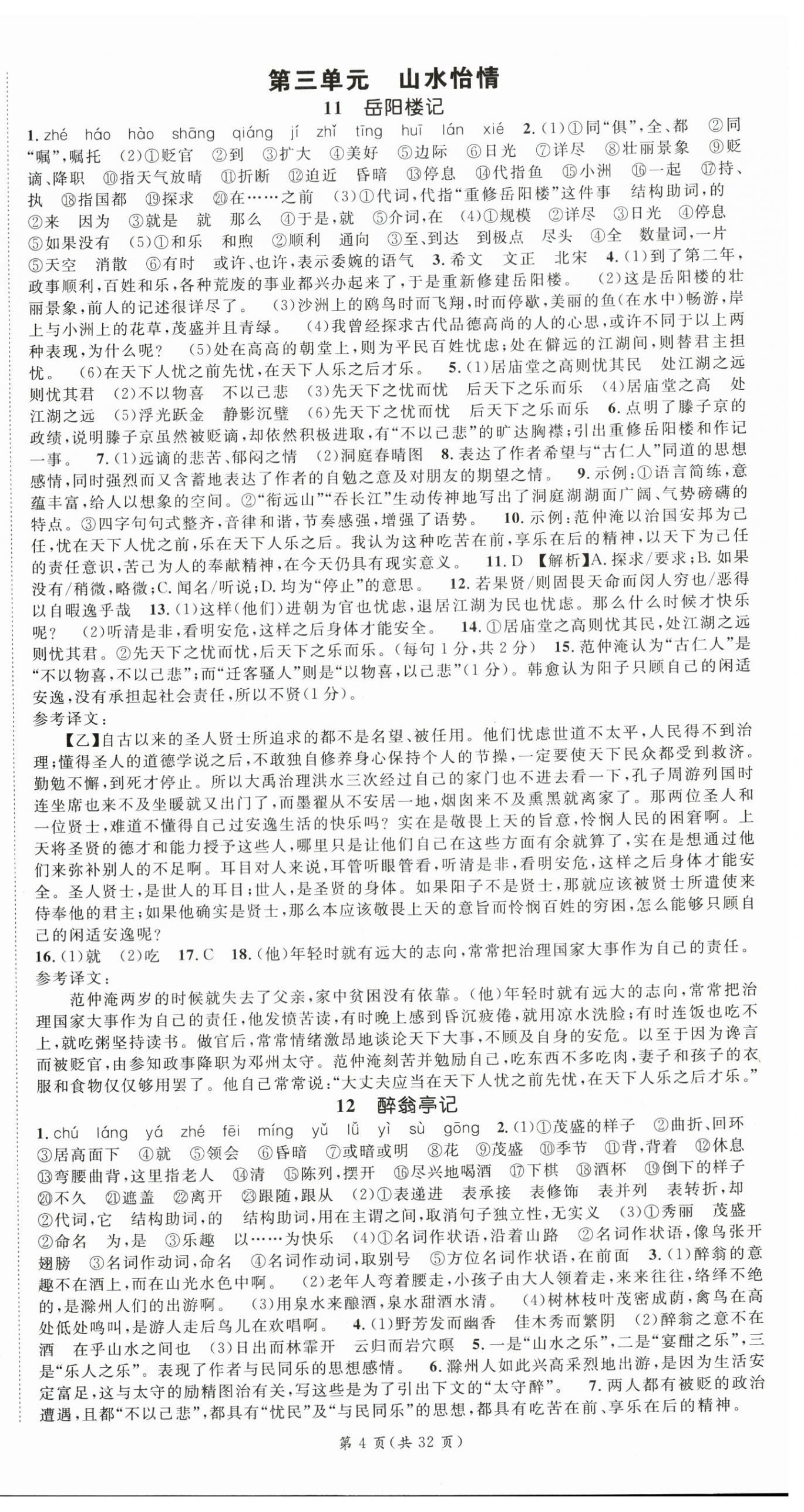 2026年名师测控九年级语文上册人教版&nbsp;第4页