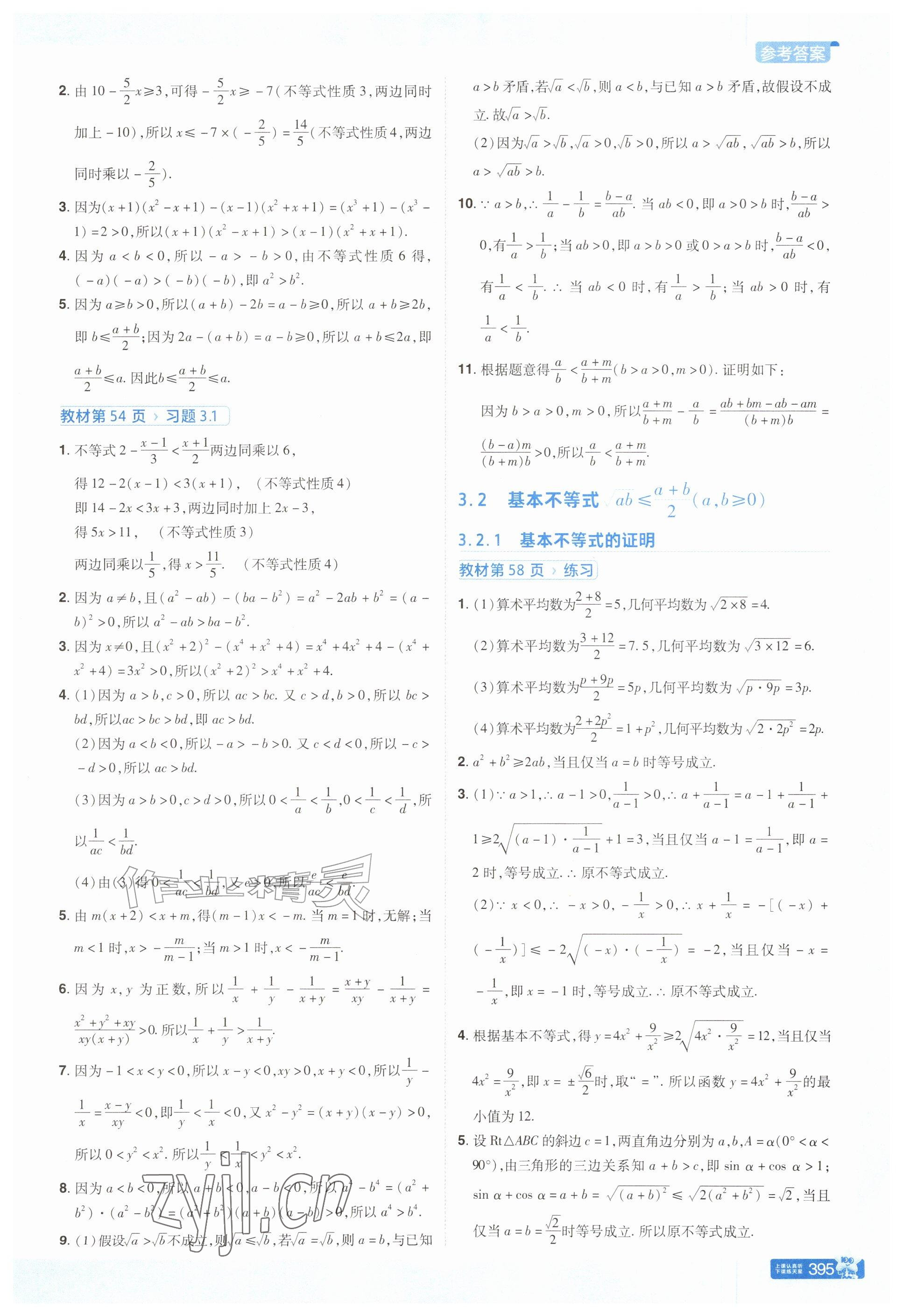 2026年教材课本高中数学必修第一册苏教版&nbsp;参考答案第5页