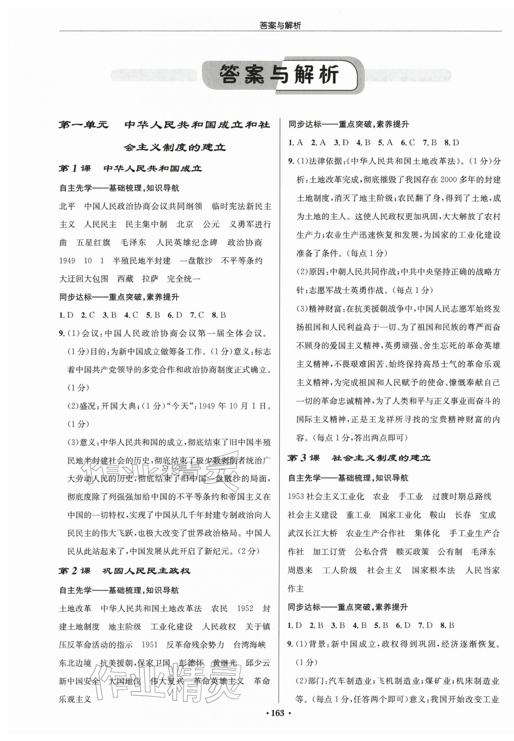 2026年启东中学作业本八年级历史下册人教版宿迁专版&nbsp;第1页