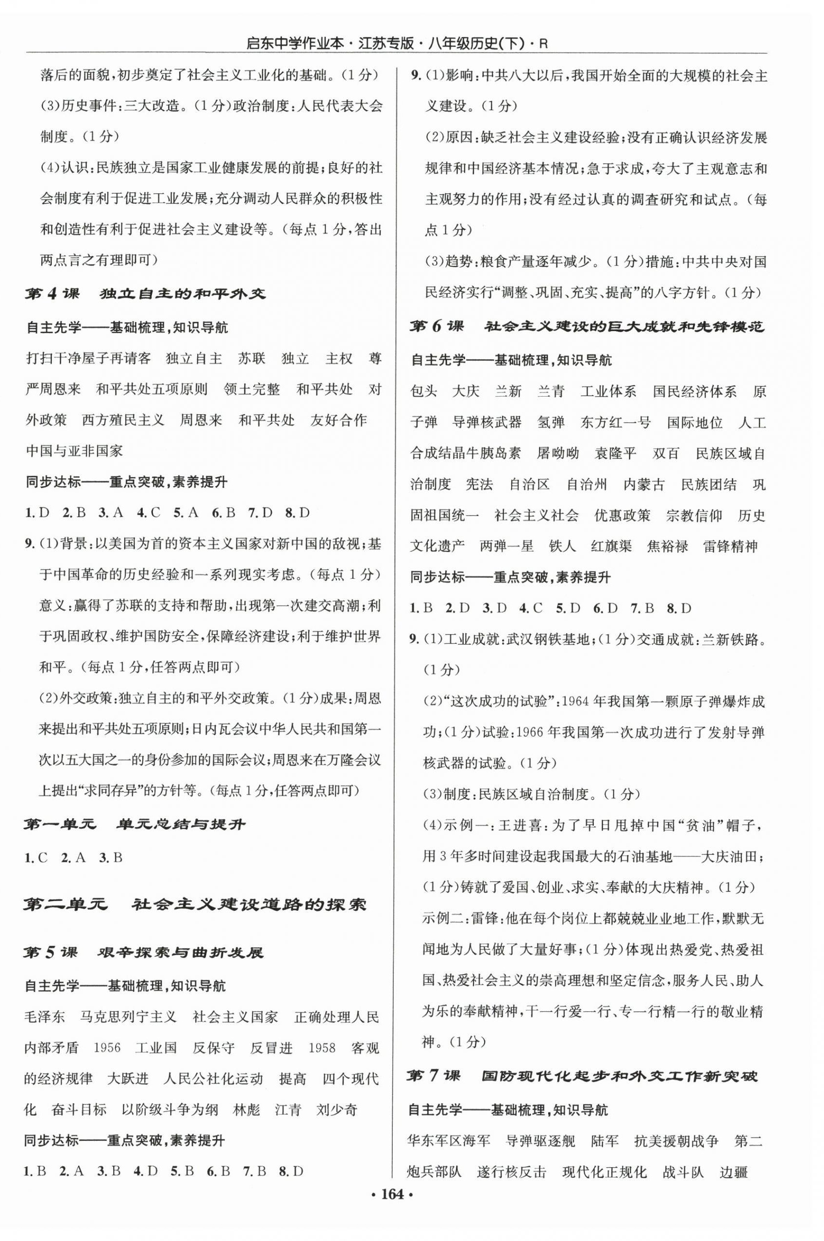 2026年启东中学作业本八年级历史下册人教版宿迁专版&nbsp;第2页