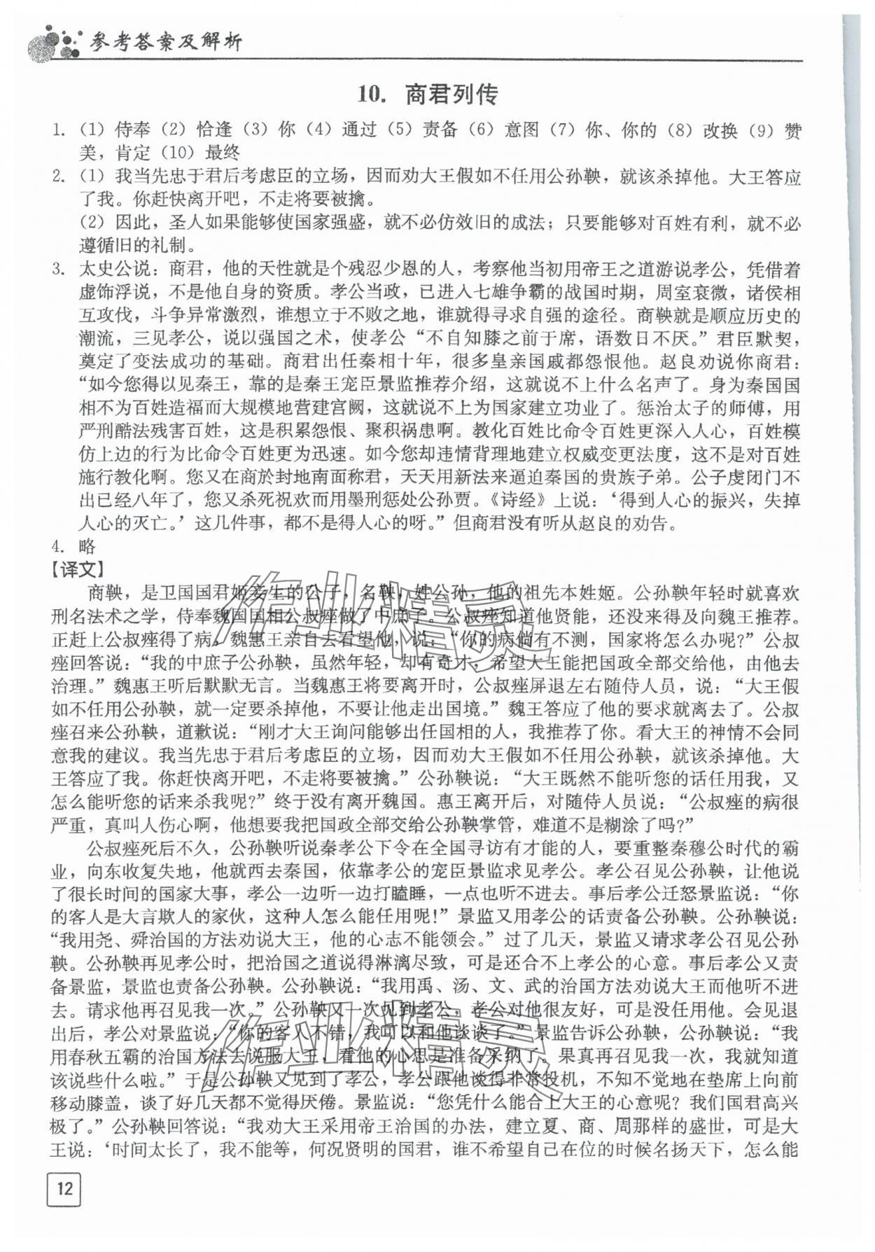 2023年文言文关键能力点突破&nbsp;第12页