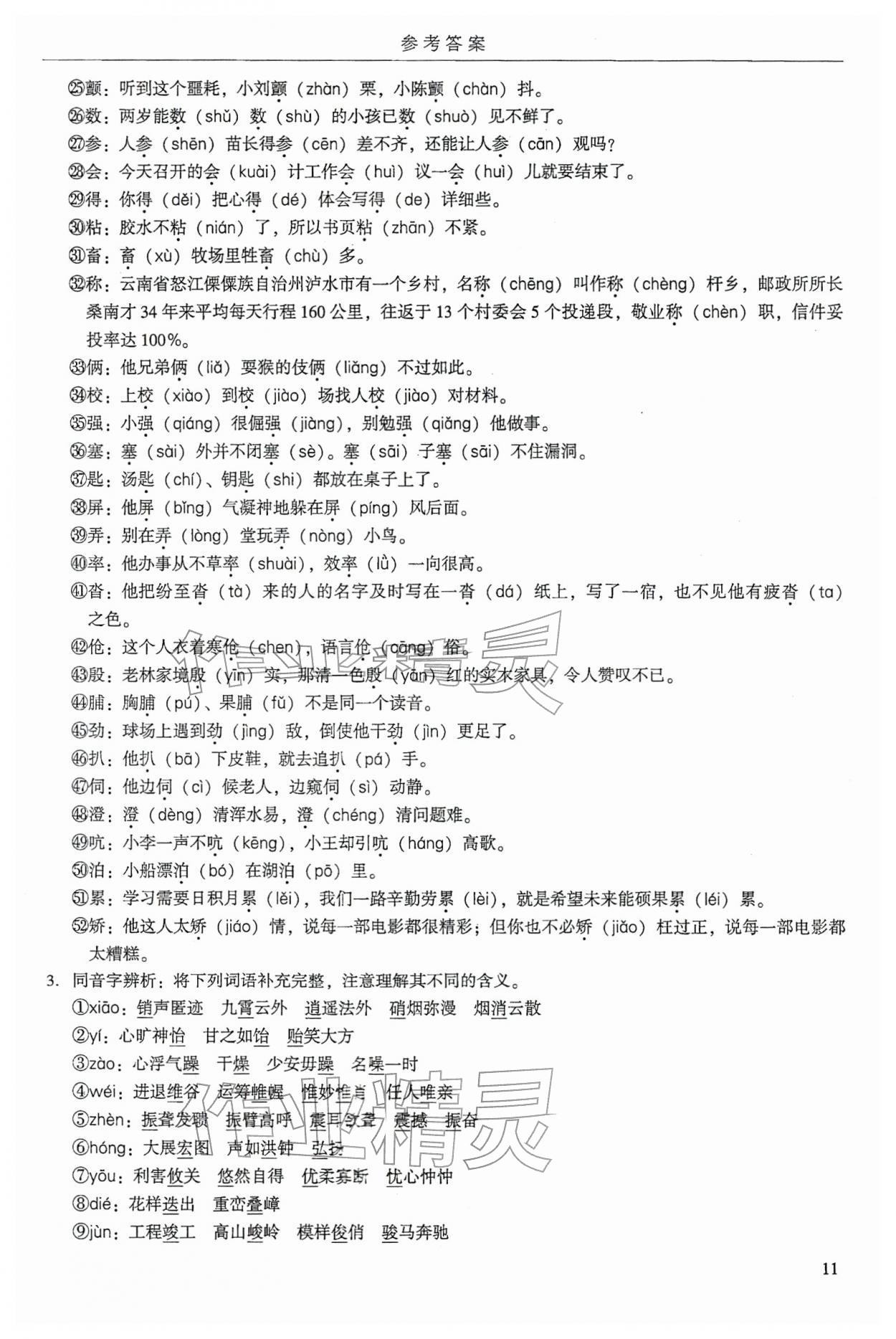 2026年广州市中考语文&nbsp;第15页