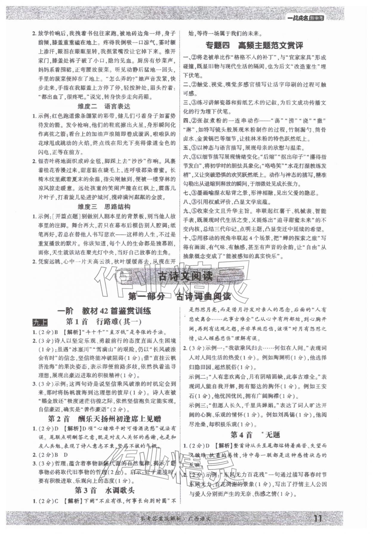 2026年一战成名新中考语文广西专版&nbsp;参考答案第10页