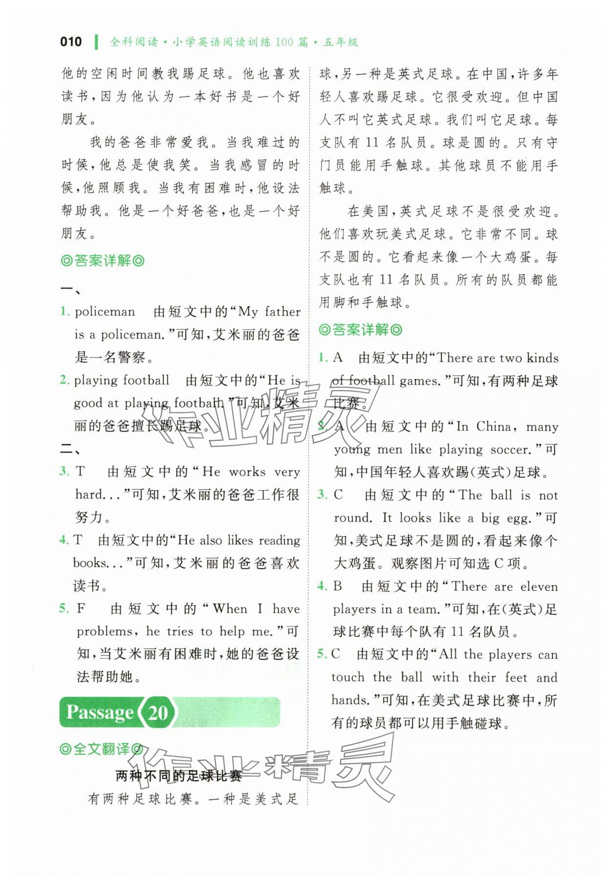 2025年全科阅读小学英语阅读训练100篇五年级英语&nbsp;第10页