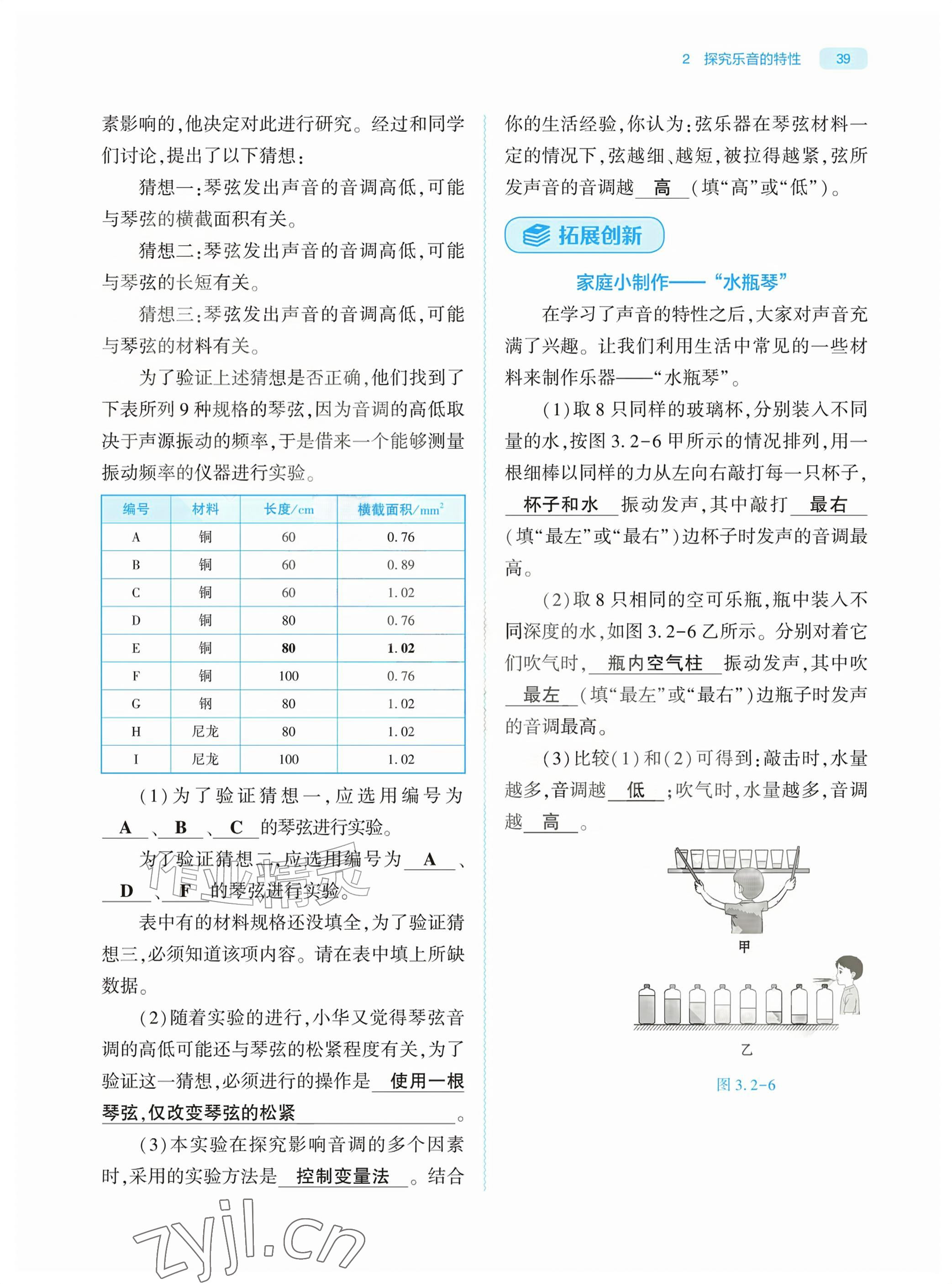 2026年基础训练大象出版社八年级物理上册教科版&nbsp;第39页