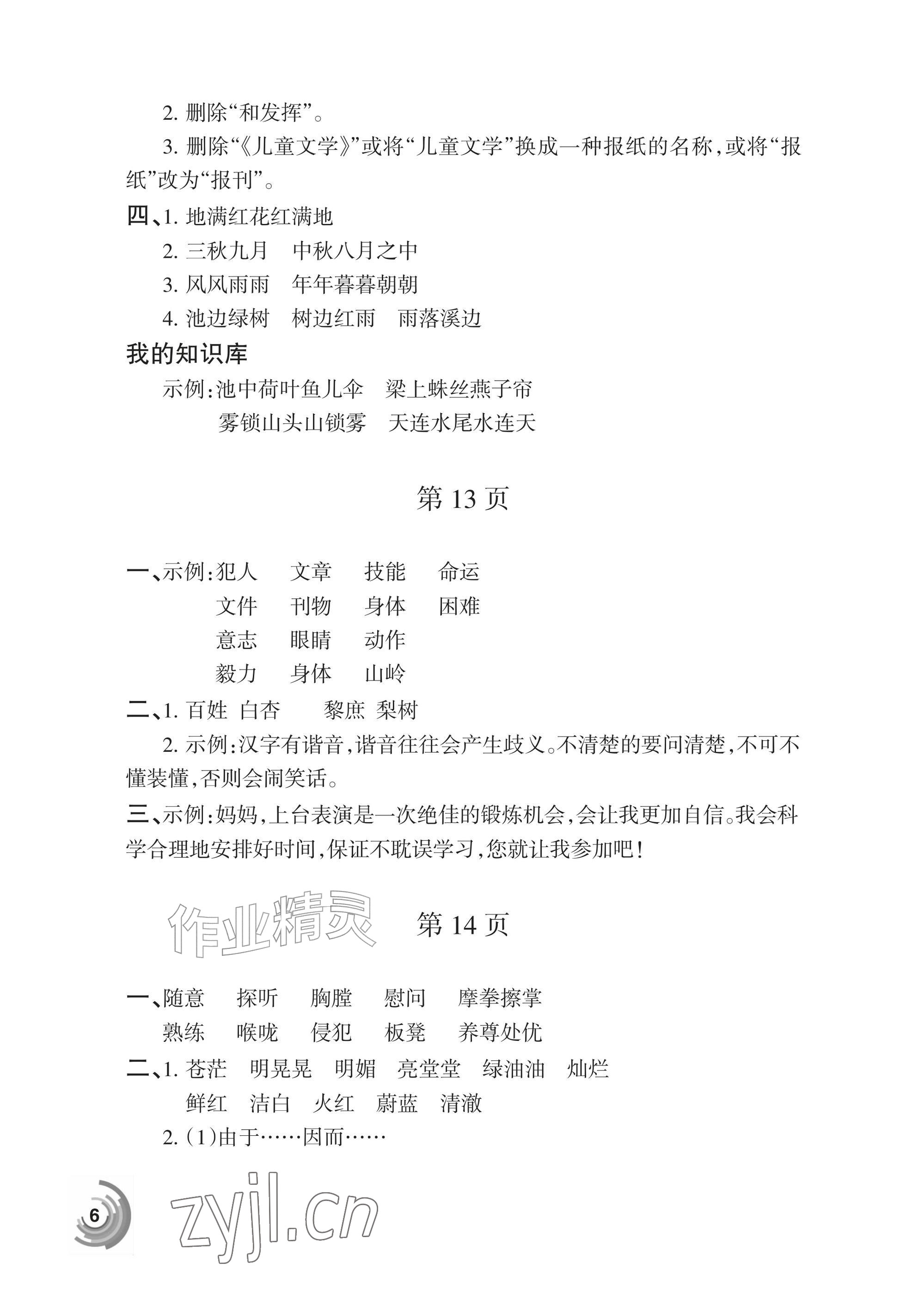 2026年快乐暑假甘肃文化出版社五年级语文数学北师大版&nbsp;参考答案第6页