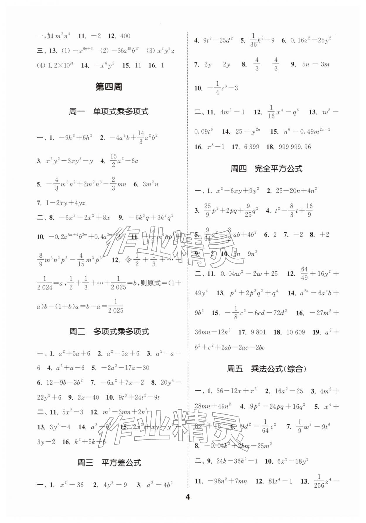 2026年通城学典初中数学运算能手七年级下册浙教版&nbsp;第4页