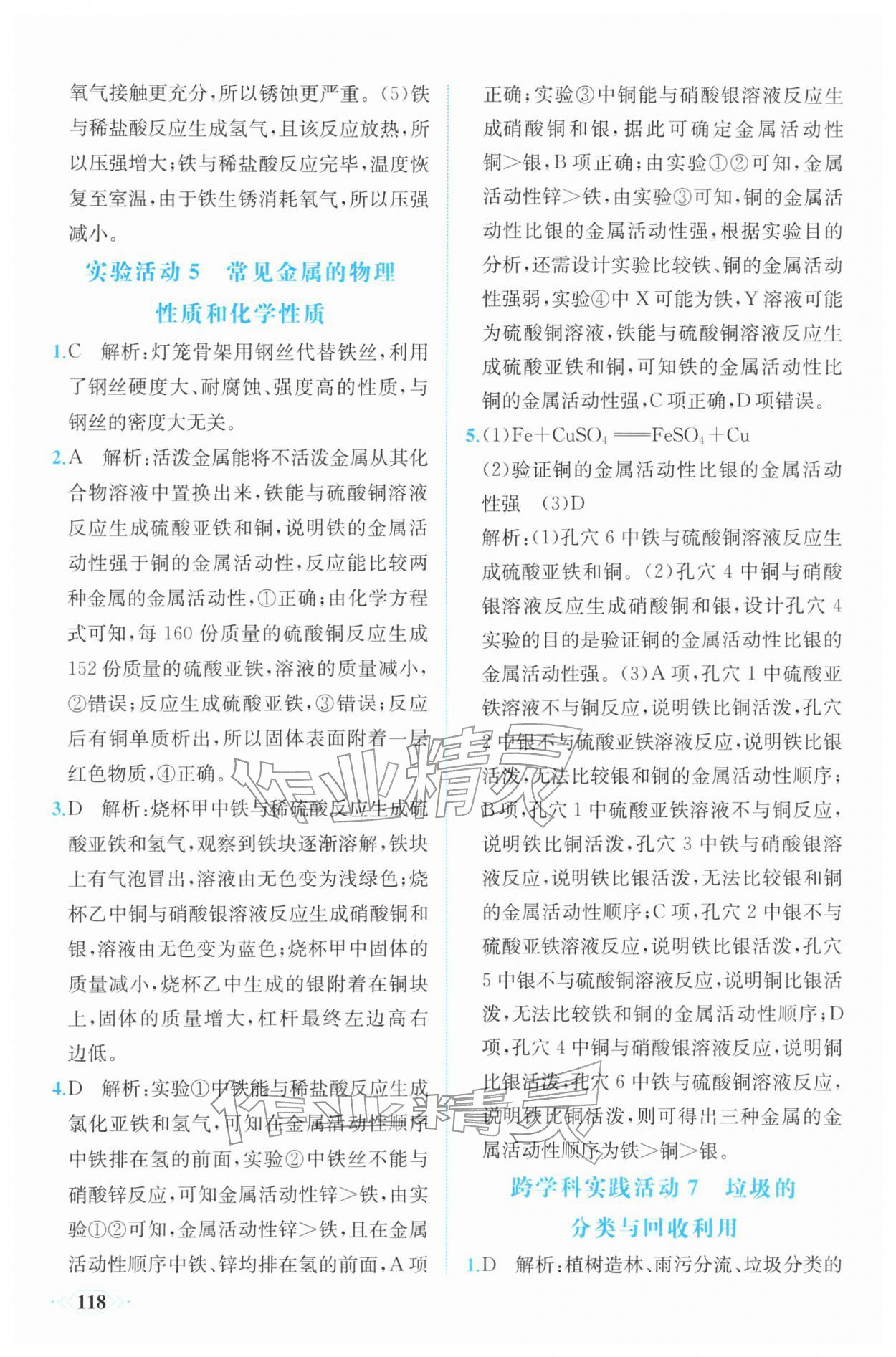 2026年同步导学与优化训练九年级化学下册人教版&nbsp;第10页