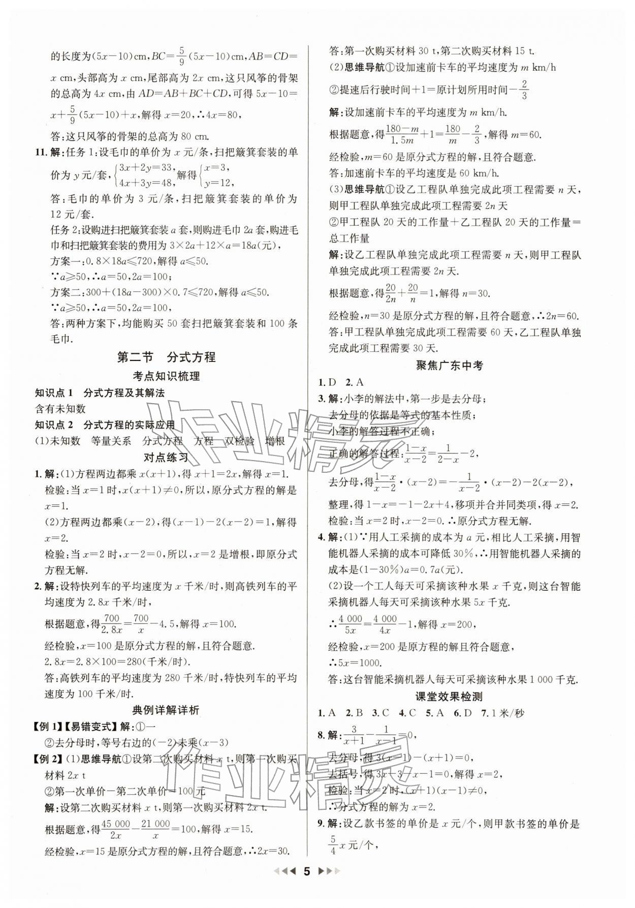 2026年新中考新启航数学中考广东专版&nbsp;第5页