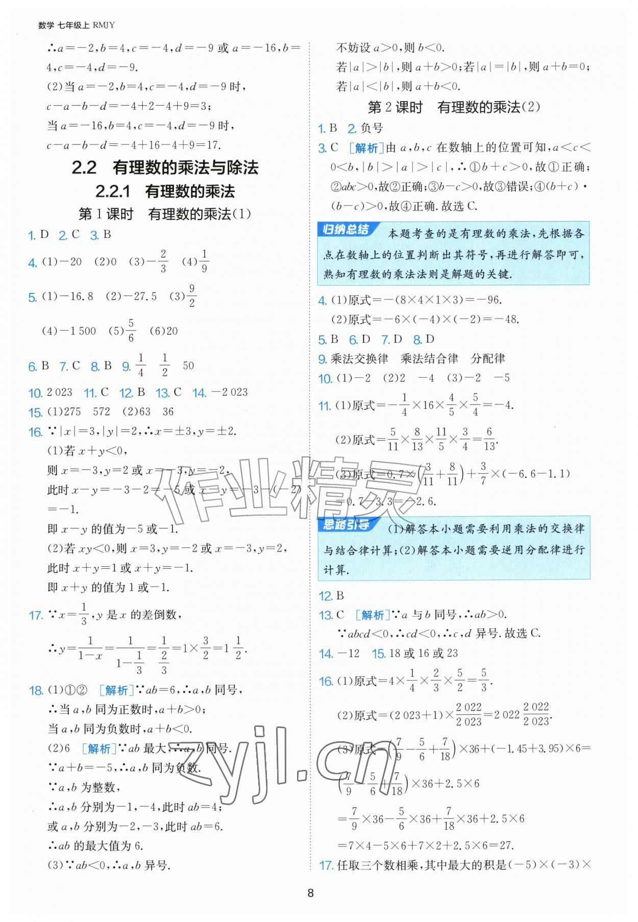 2026年1课3练单元达标测试七年级数学上册人教版&nbsp;第8页