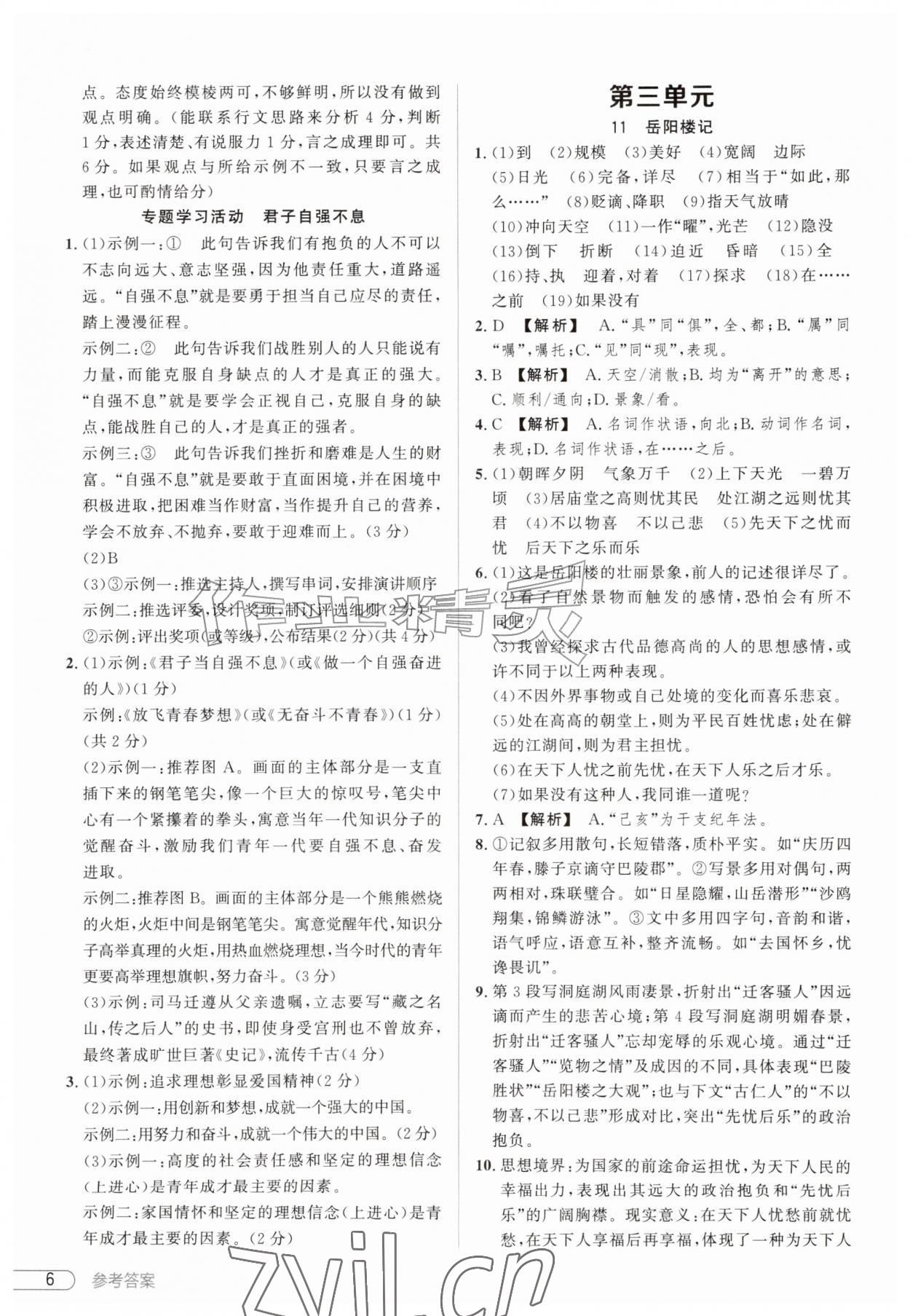 2026年鼎成中考活页好题九年级语文全一册人教版河南专版&nbsp;第6页