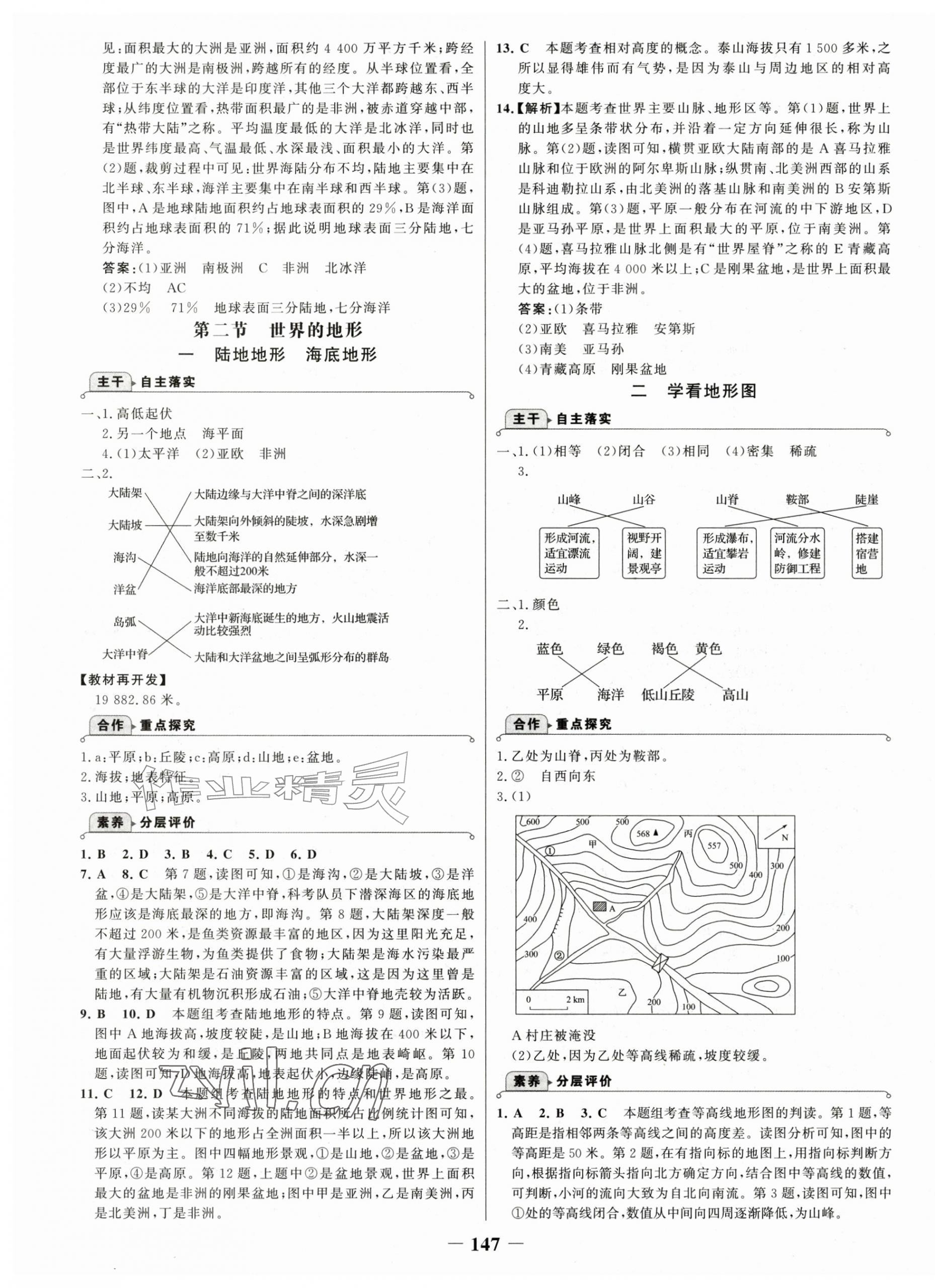 2026年世纪金榜金榜学案七年级地理上册湘教版&nbsp;第7页