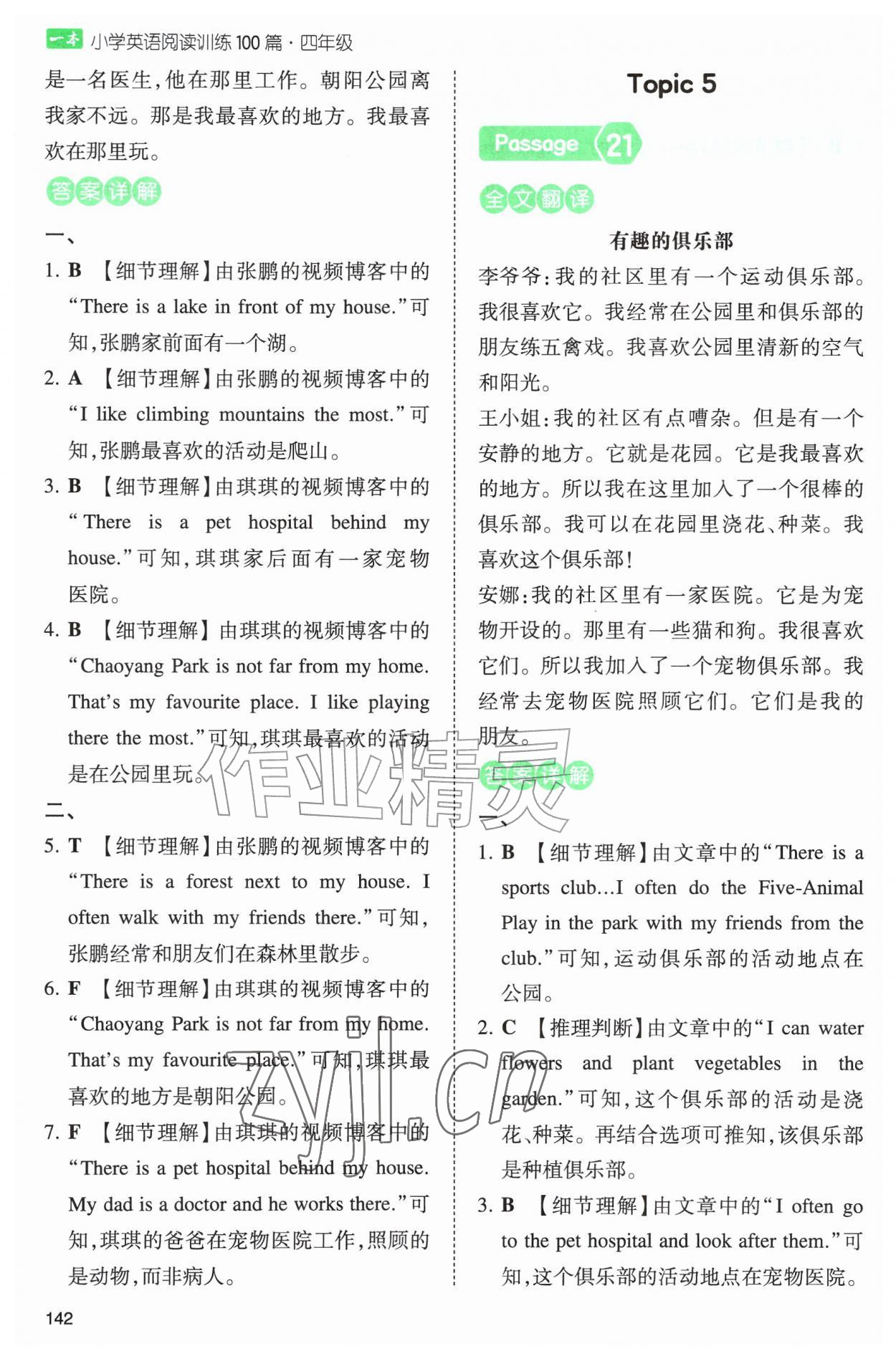 2026年一本阅读训练100篇四年级英语&nbsp;第14页