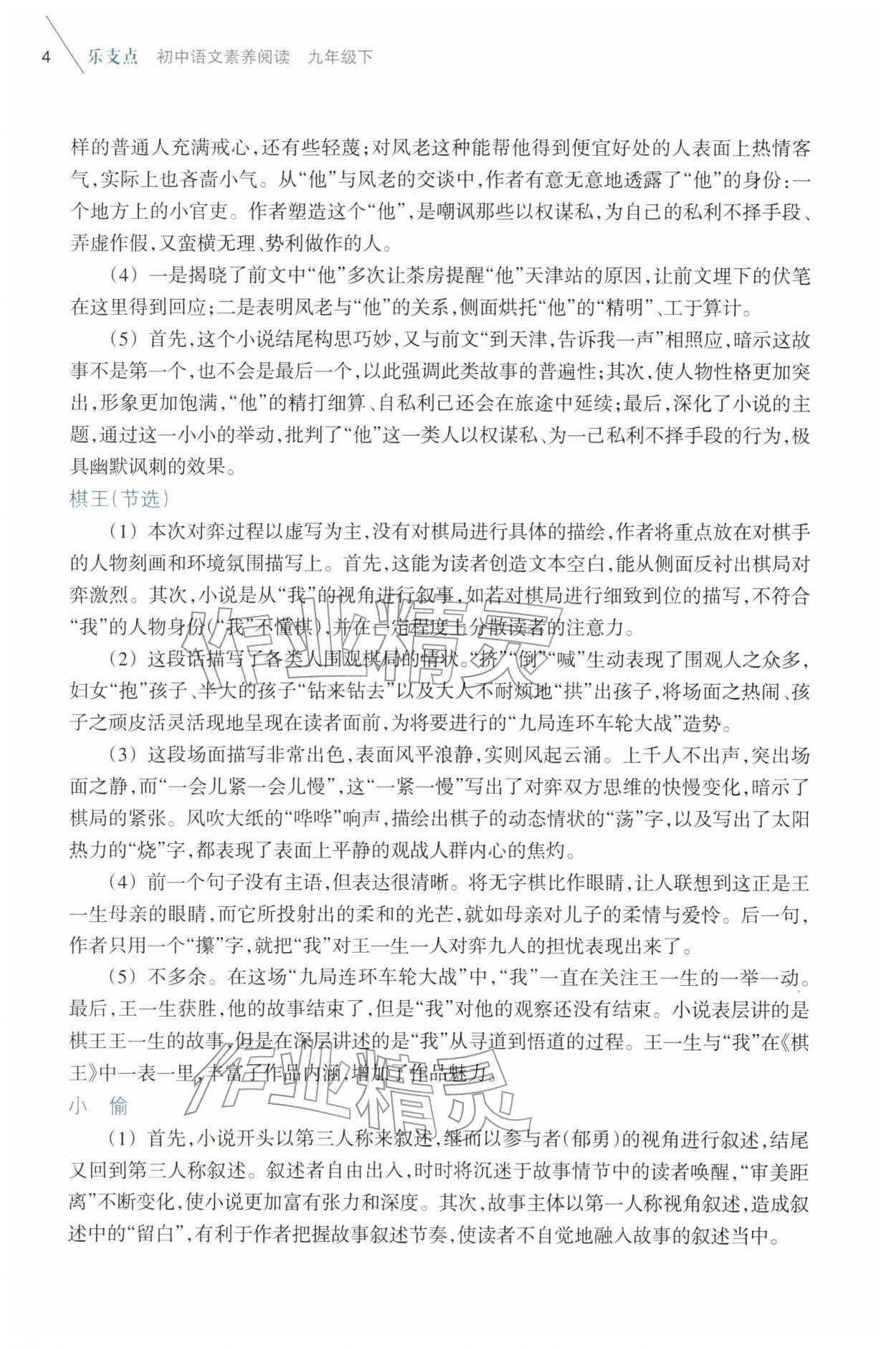 2026年乐支点素养阅读九年级语文下册人教版&nbsp;第4页