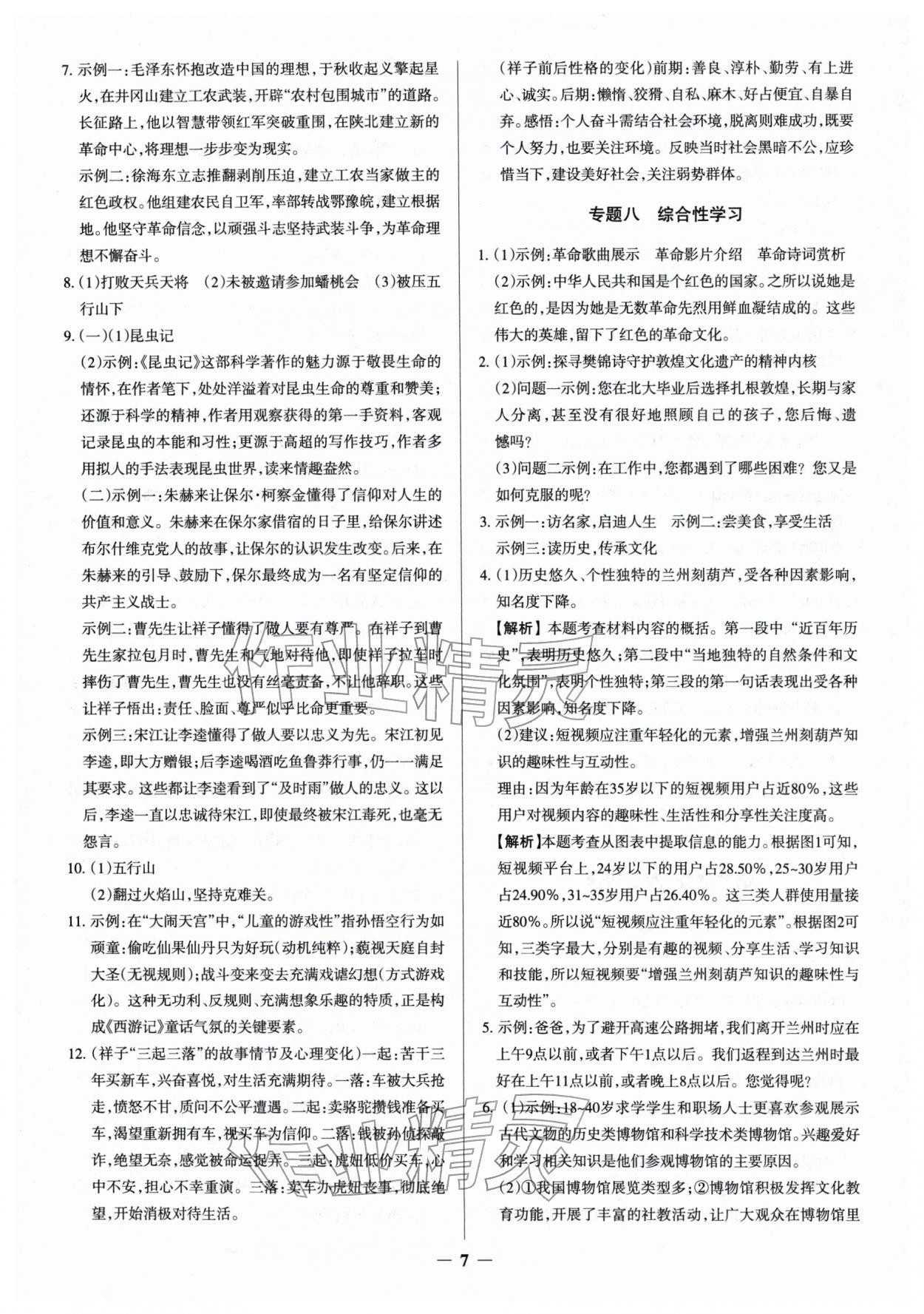 2026年中考真題分類集訓語文&nbsp;參考答案第7頁