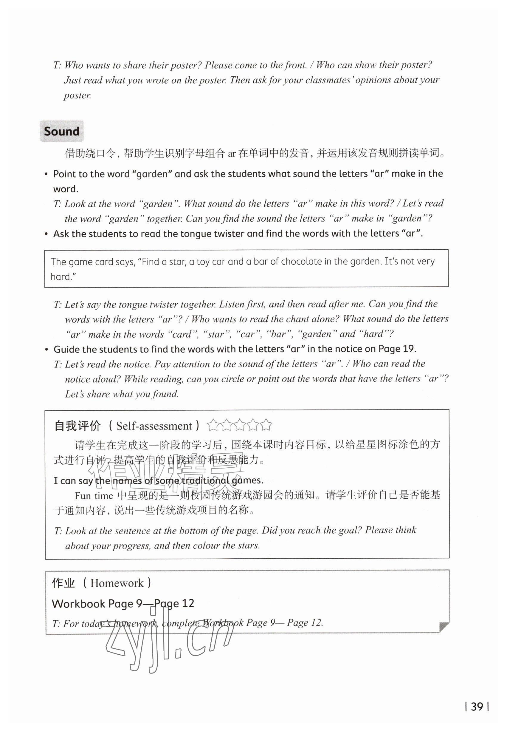 2026年教材课本五年级英语上册沪教版五四制&nbsp;参考答案第39页
