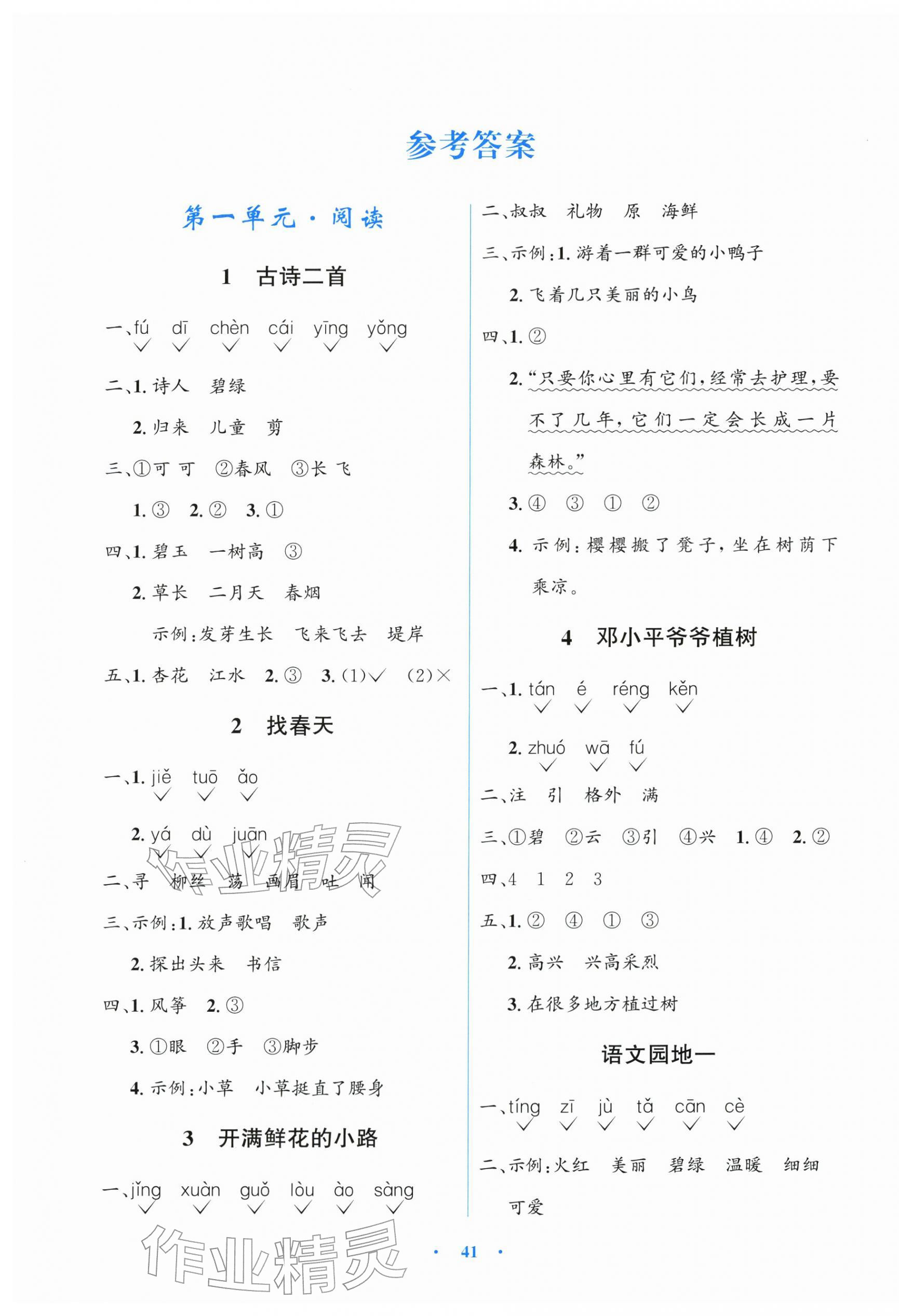 2026年阳光课堂金牌练习册二年级语文下册人教版&nbsp;第1页