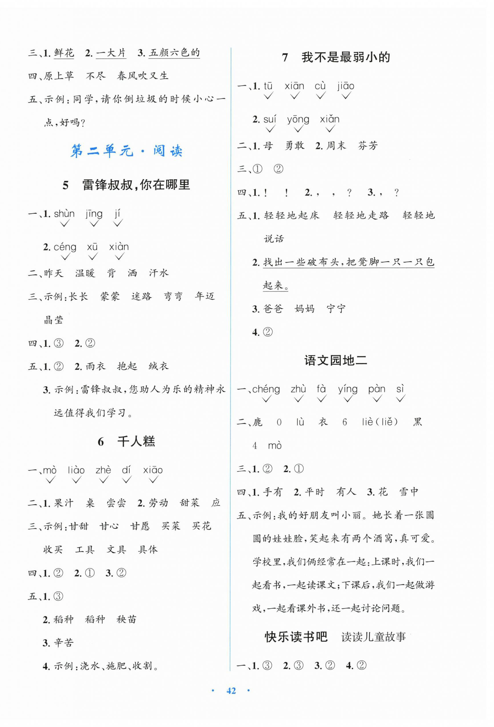 2026年阳光课堂金牌练习册二年级语文下册人教版&nbsp;第2页