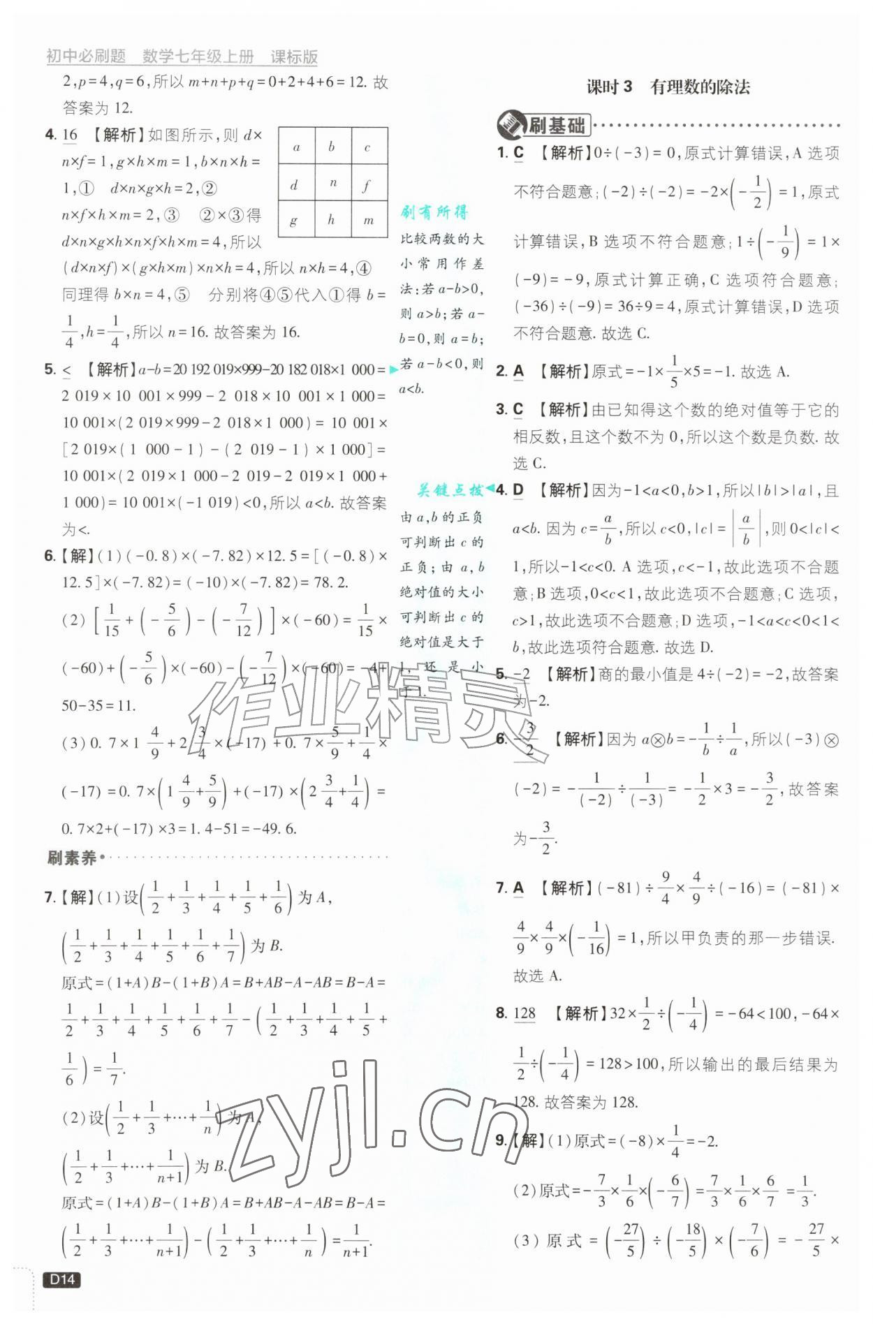 2026年初中必刷题七年级数学上册青岛版&nbsp;第14页