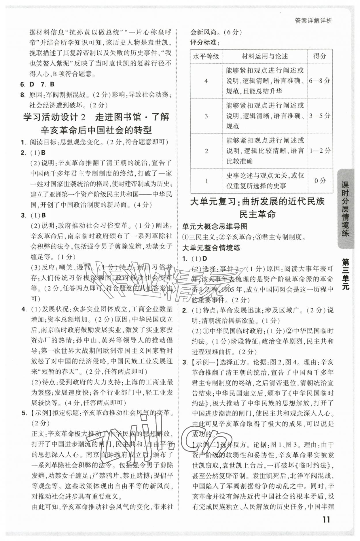 2026年万唯中考情境题八年级历史上册人教版&nbsp;参考答案第11页