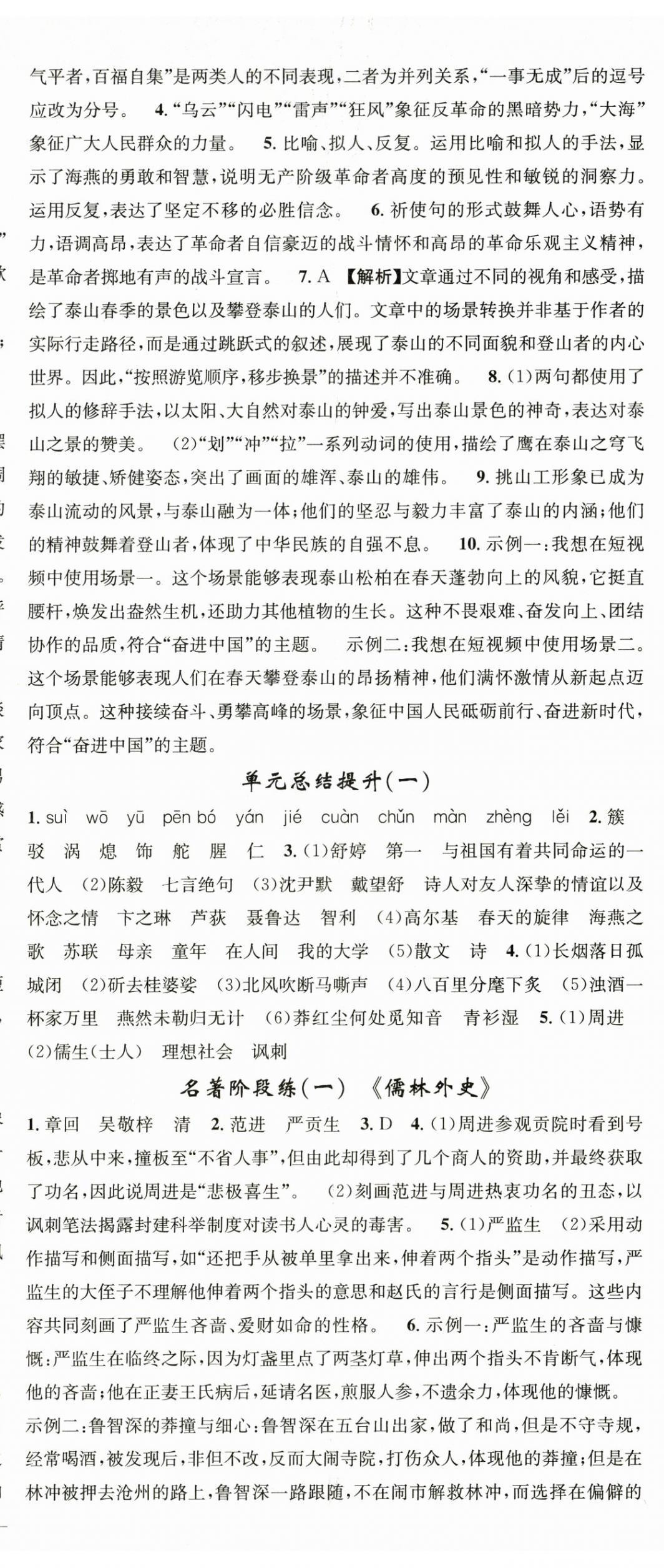2026年黄冈金牌之路练闯考九年级语文下册人教版&nbsp;第2页