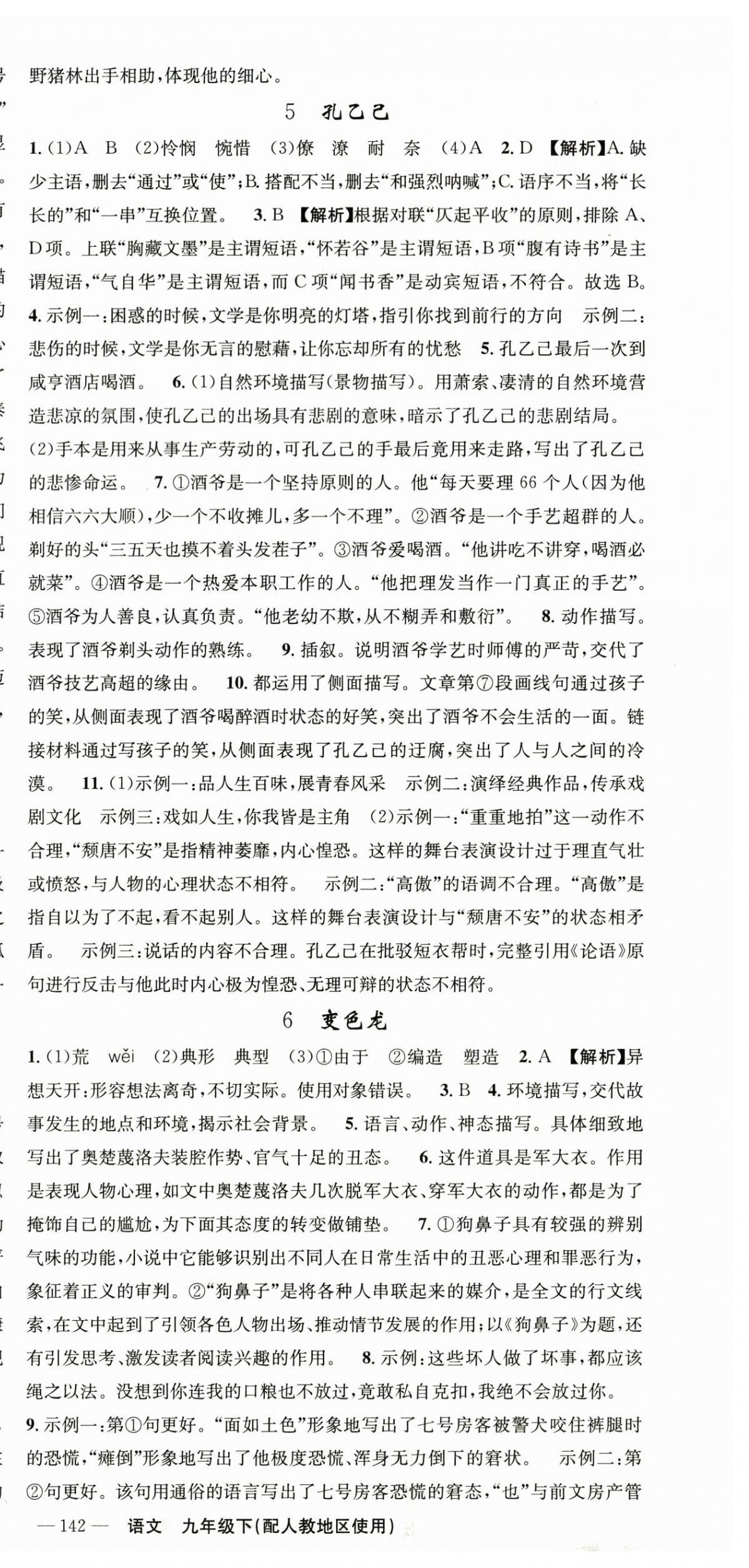 2026年黄冈金牌之路练闯考九年级语文下册人教版&nbsp;第3页