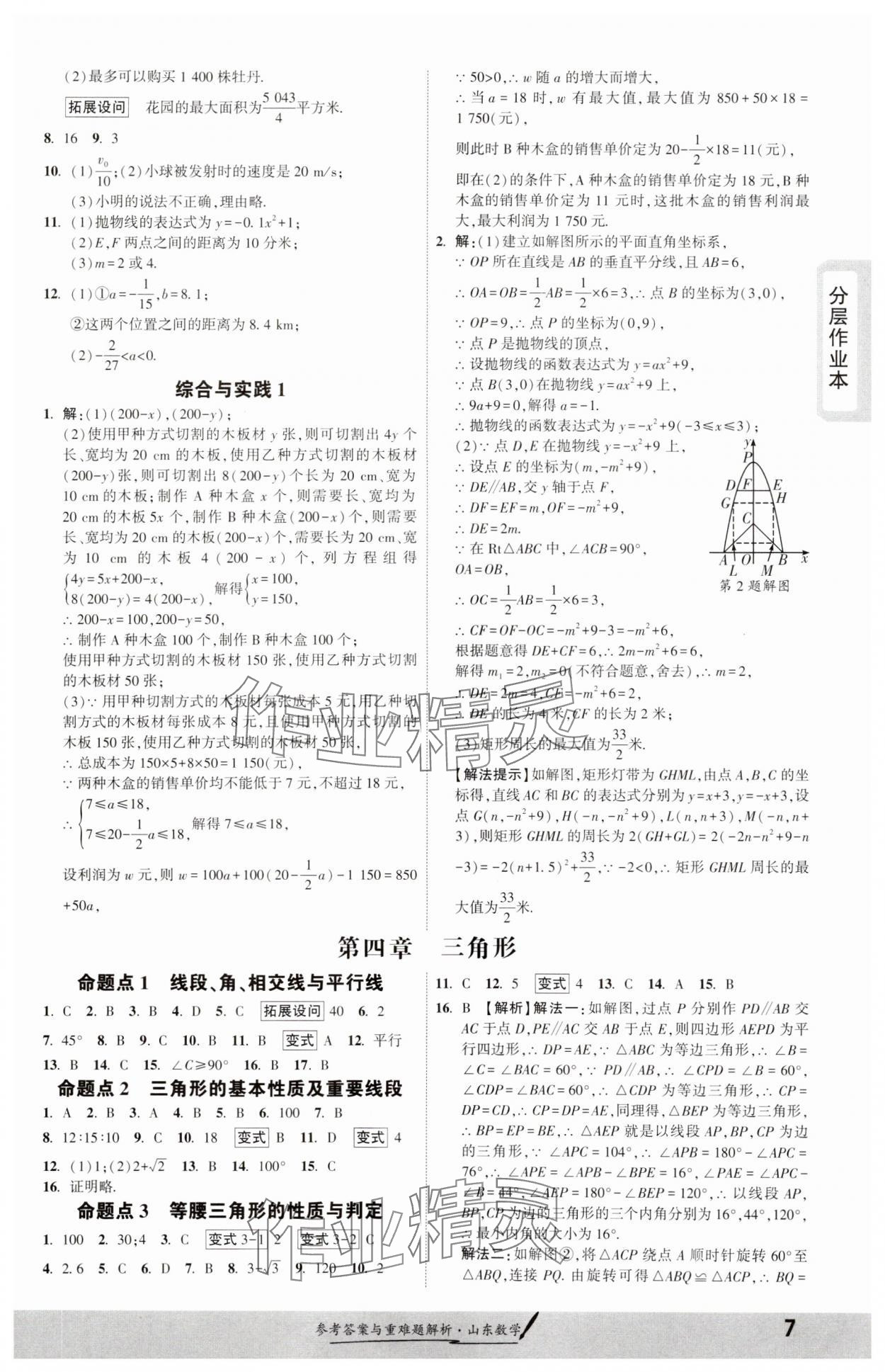 2025年一战成名考前新方案数学山东专版&nbsp;参考答案第6页
