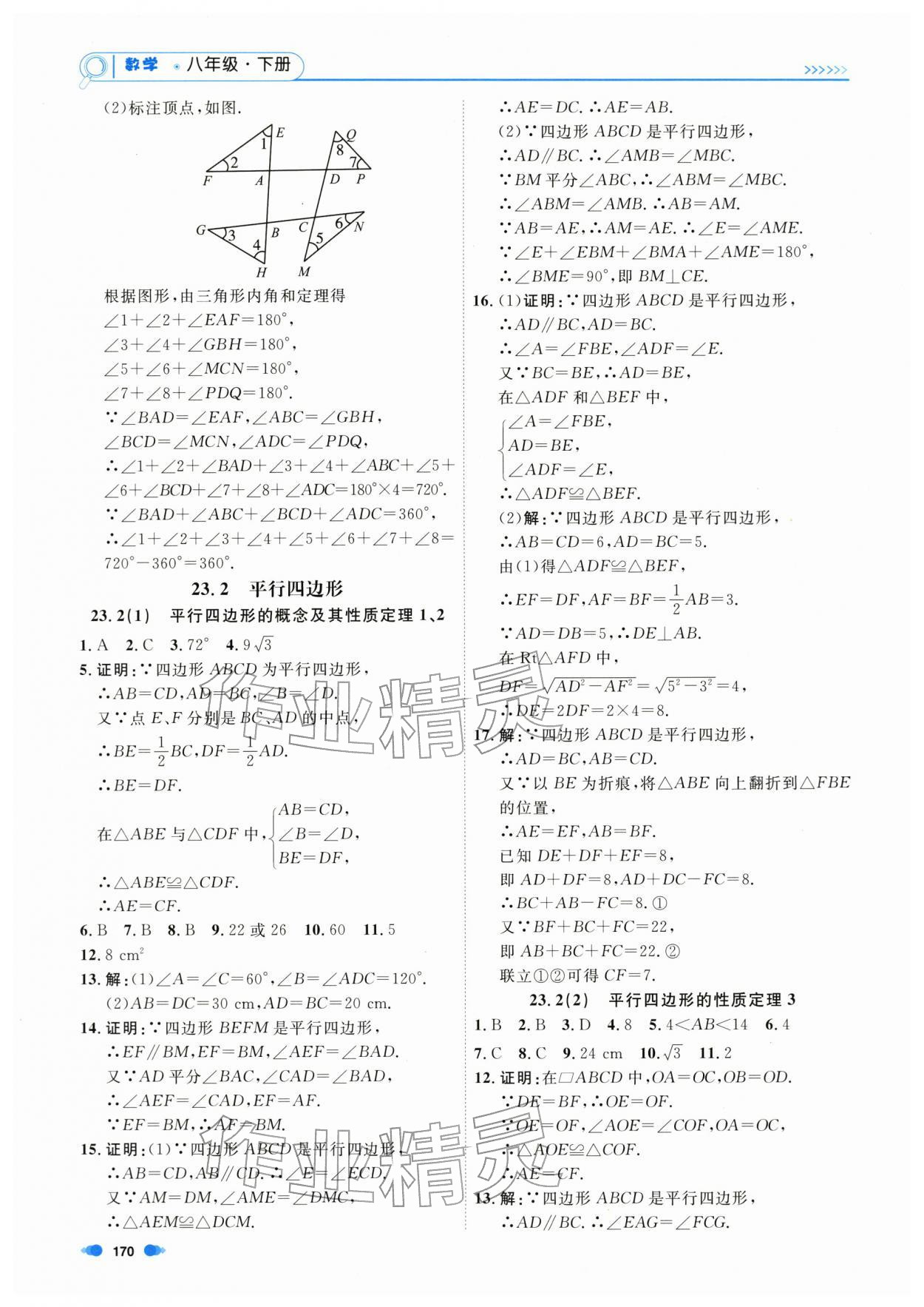 2026年上海作业八年级数学下册沪教版54制&nbsp;第2页