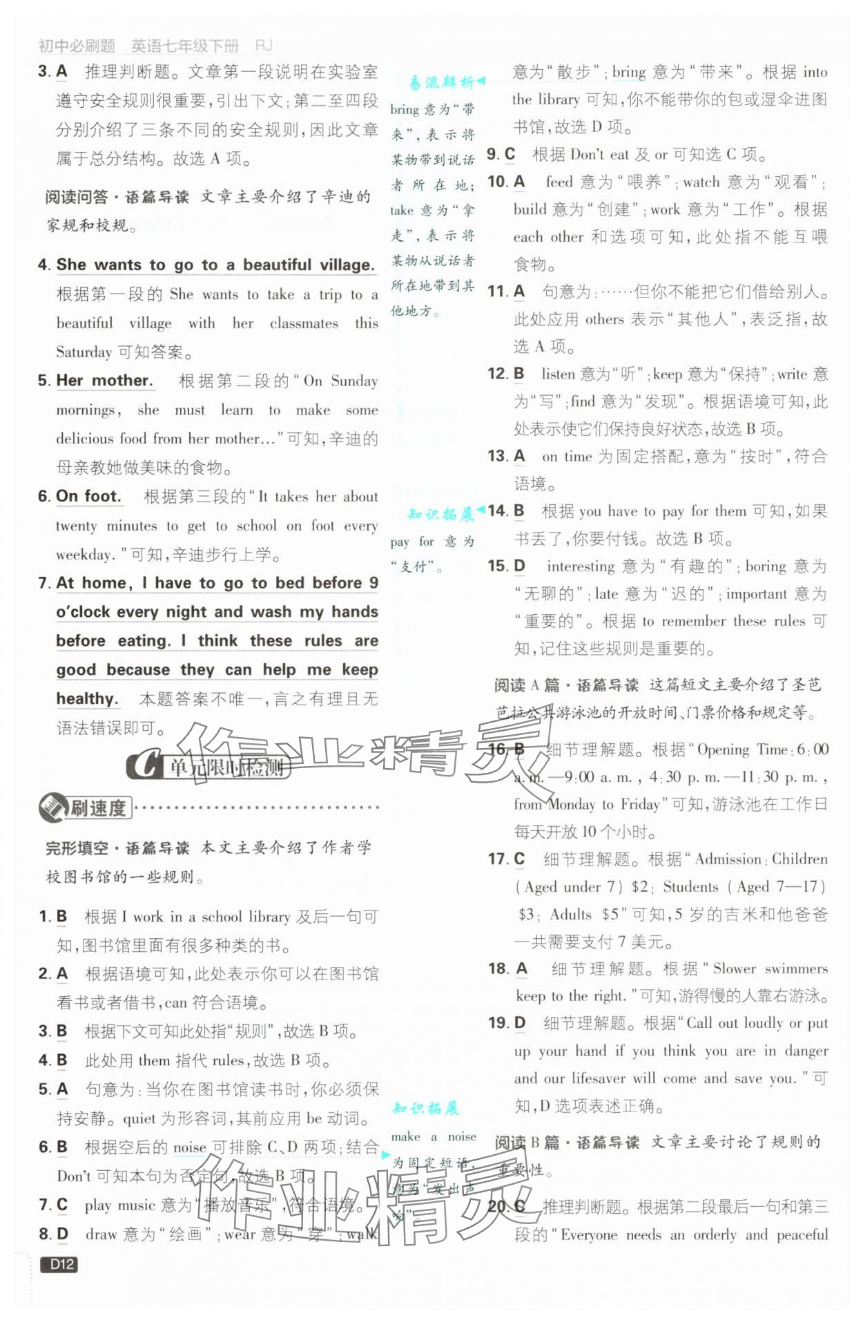 2025年初中必刷题七年级英语下册人教版&nbsp;第12页