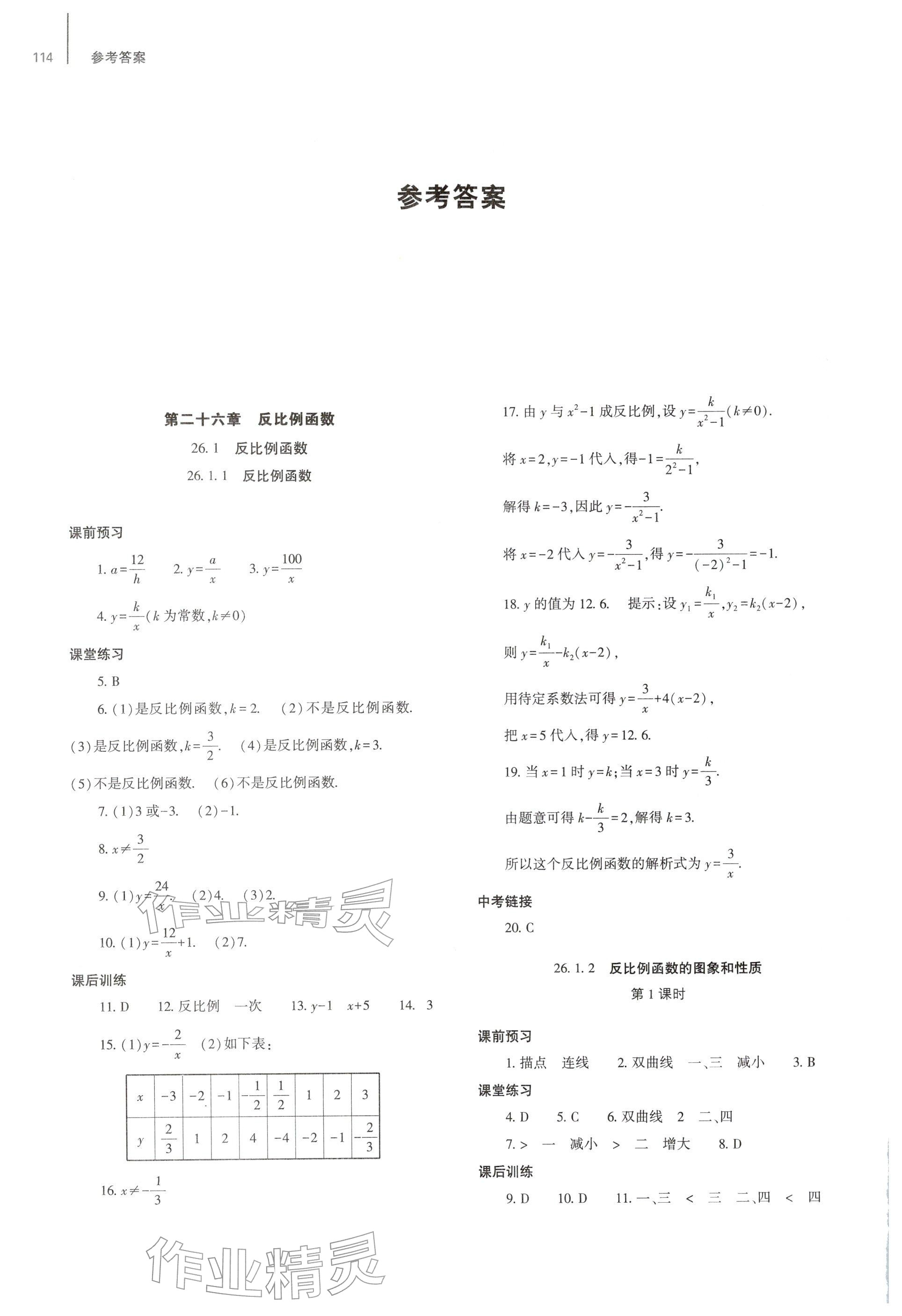 2026年同步练习册大象出版社九年级数学下册人教版&nbsp;参考答案第1页